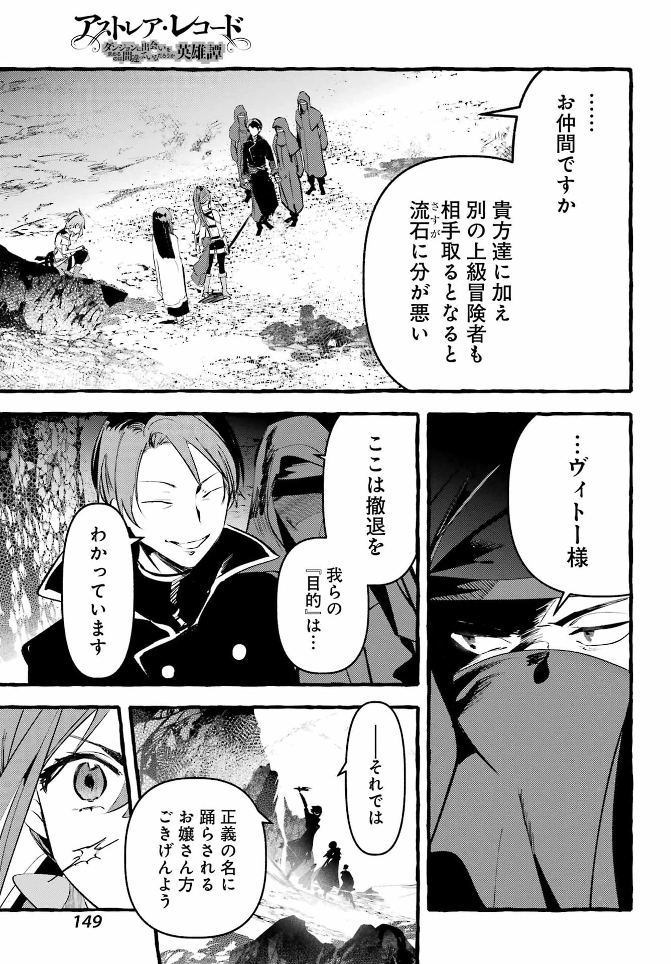 アストレア・レコード ダンジョンに出会いを求めるのは間違っているだろうか 英雄譚 第5話 - 15
