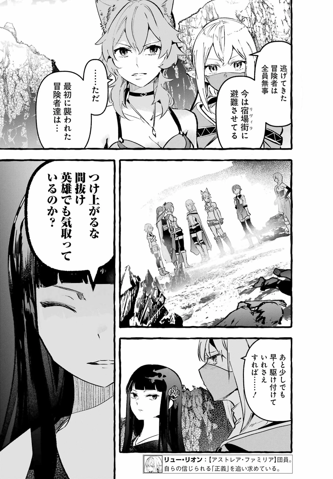 アストレア・レコード ダンジョンに出会いを求めるのは間違っているだろうか 英雄譚 第5話 - 17
