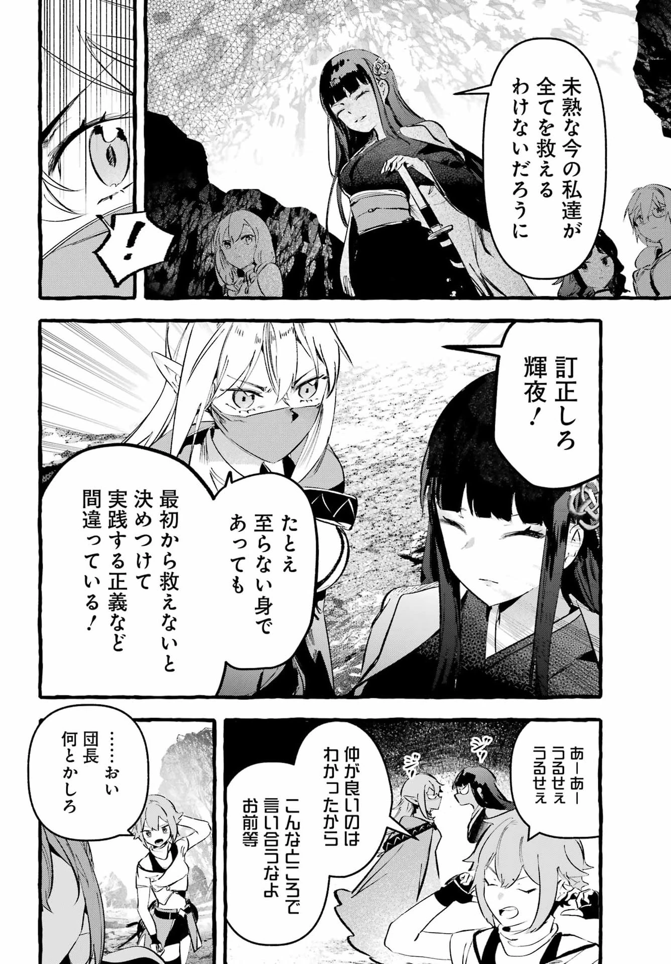 アストレア・レコード ダンジョンに出会いを求めるのは間違っているだろうか 英雄譚 第5話 - 18