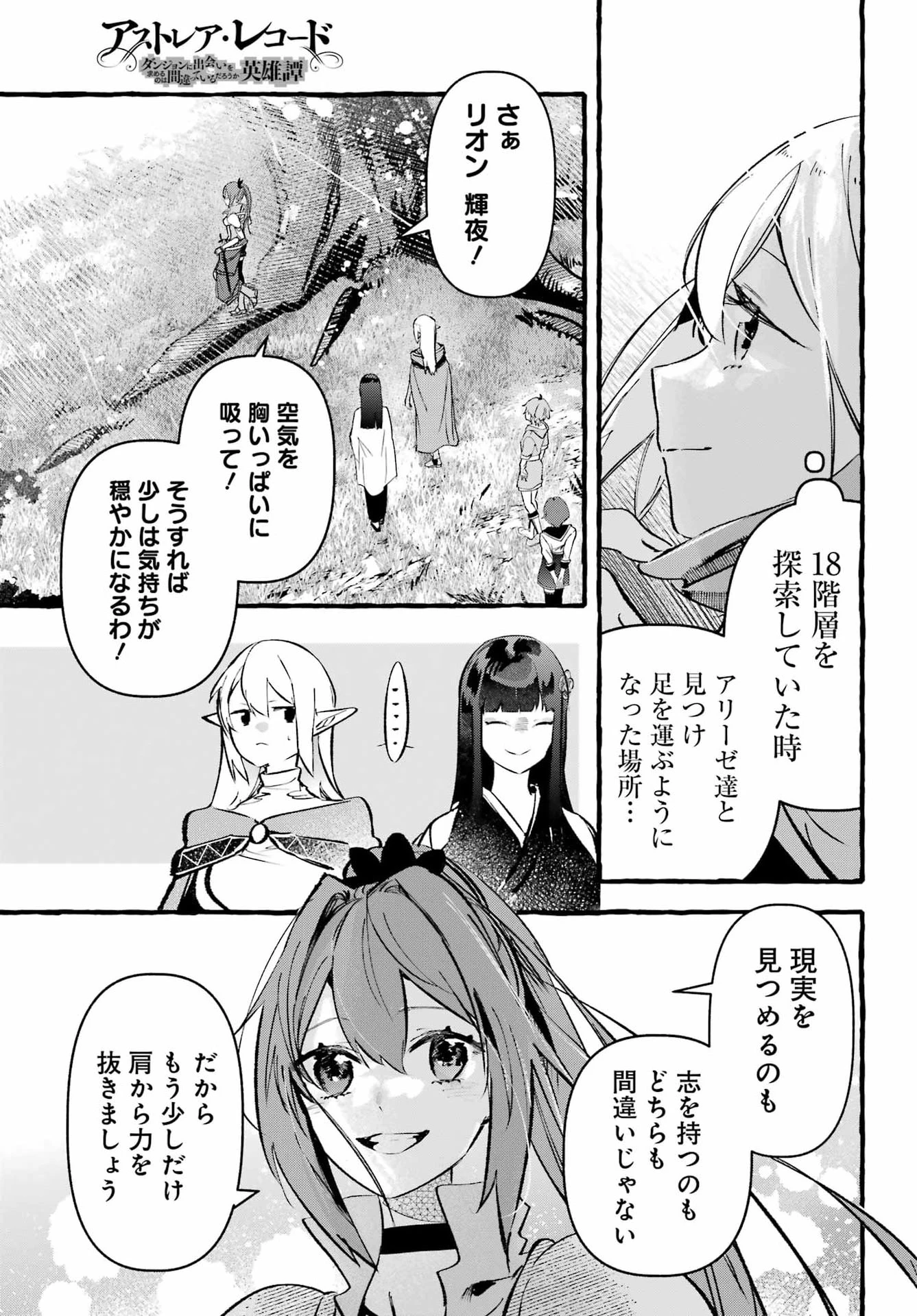 アストレア・レコード ダンジョンに出会いを求めるのは間違っているだろうか 英雄譚 第5話 - 21