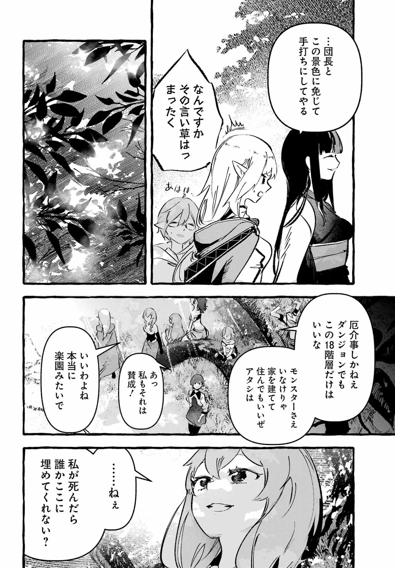 アストレア・レコード ダンジョンに出会いを求めるのは間違っているだろうか 英雄譚 第5話 - 22
