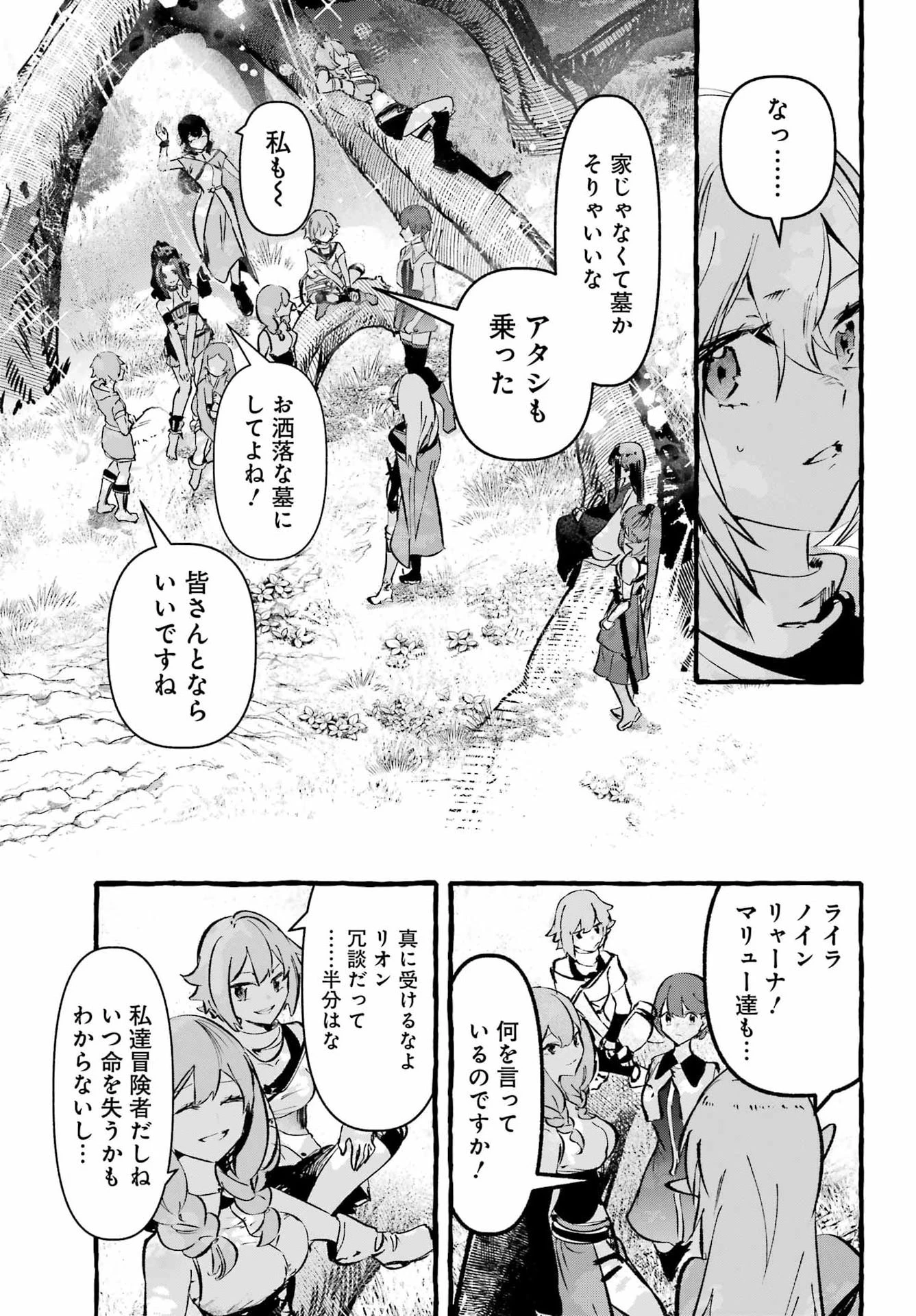 アストレア・レコード ダンジョンに出会いを求めるのは間違っているだろうか 英雄譚 第5話 - 23
