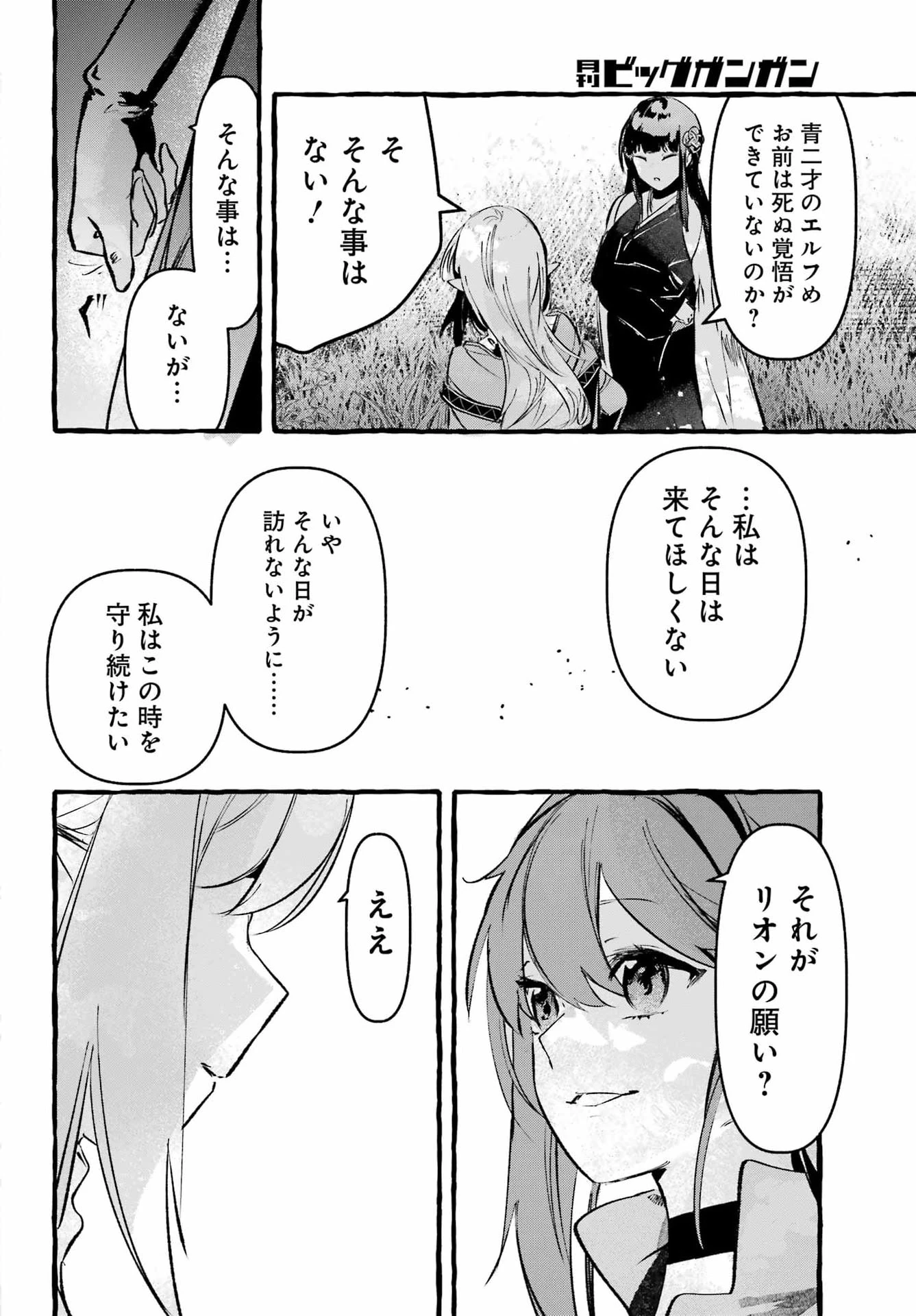 アストレア・レコード ダンジョンに出会いを求めるのは間違っているだろうか 英雄譚 第5話 - 24