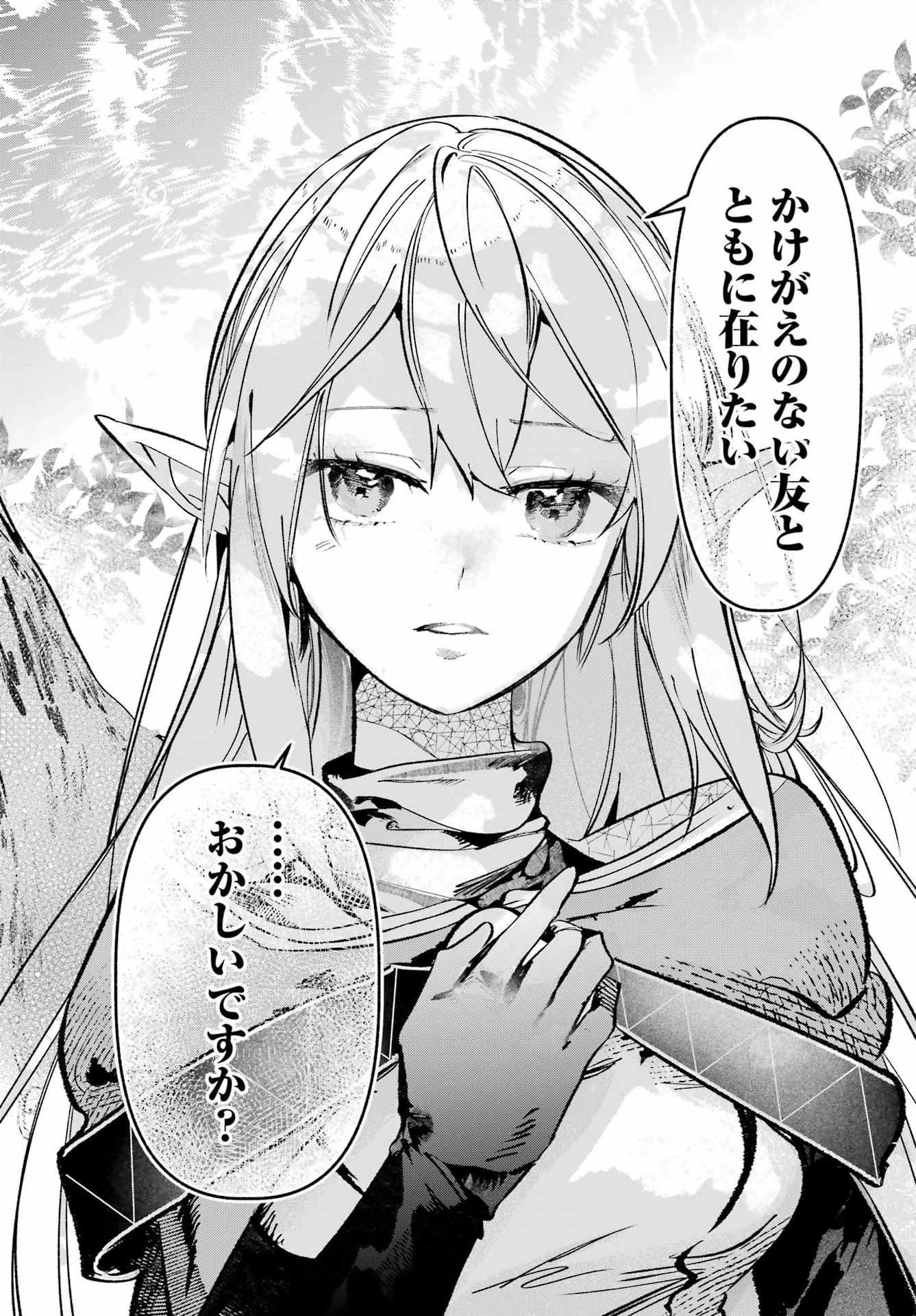 アストレア・レコード ダンジョンに出会いを求めるのは間違っているだろうか 英雄譚 第5話 - 25