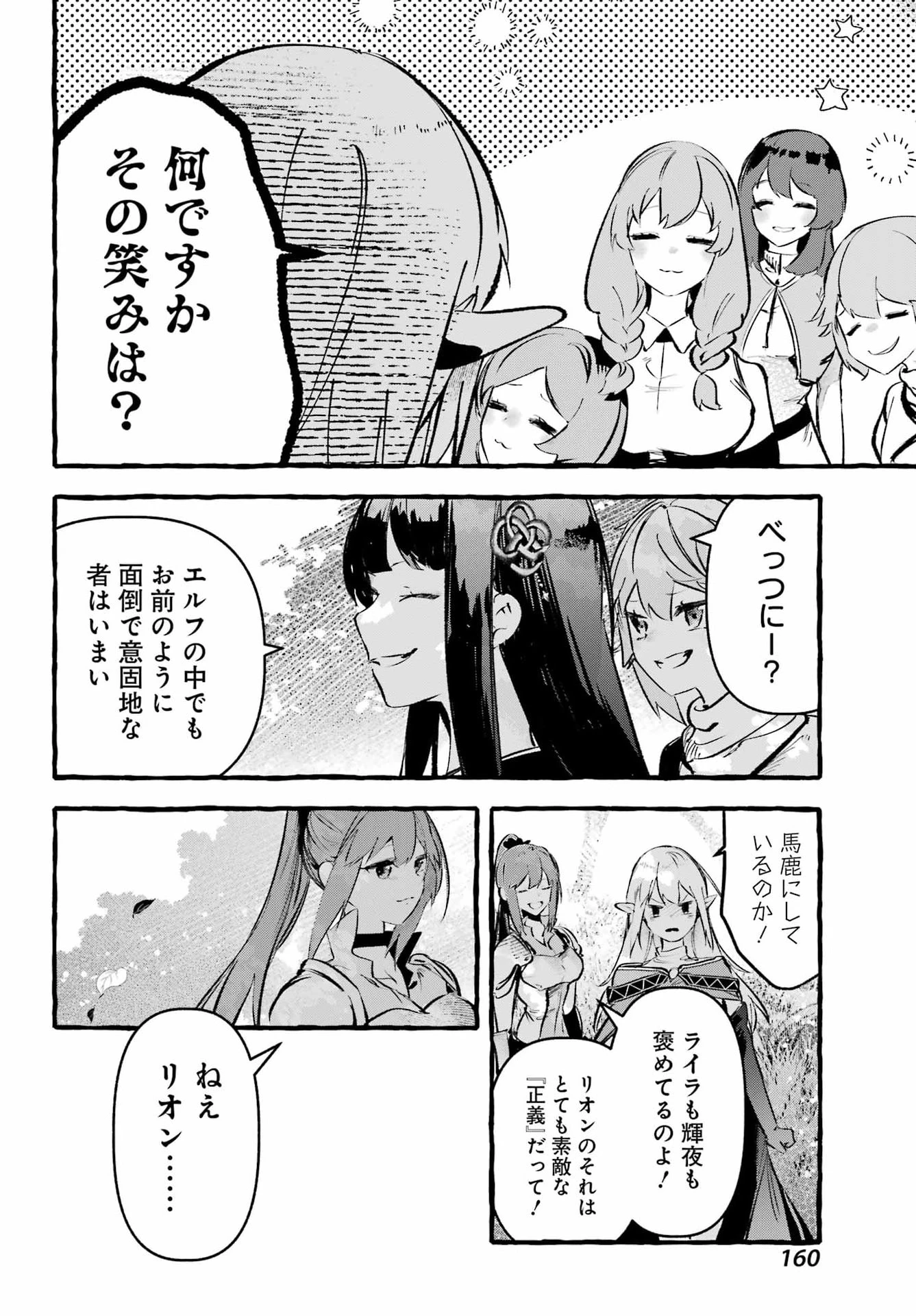 アストレア・レコード ダンジョンに出会いを求めるのは間違っているだろうか 英雄譚 第5話 - 26