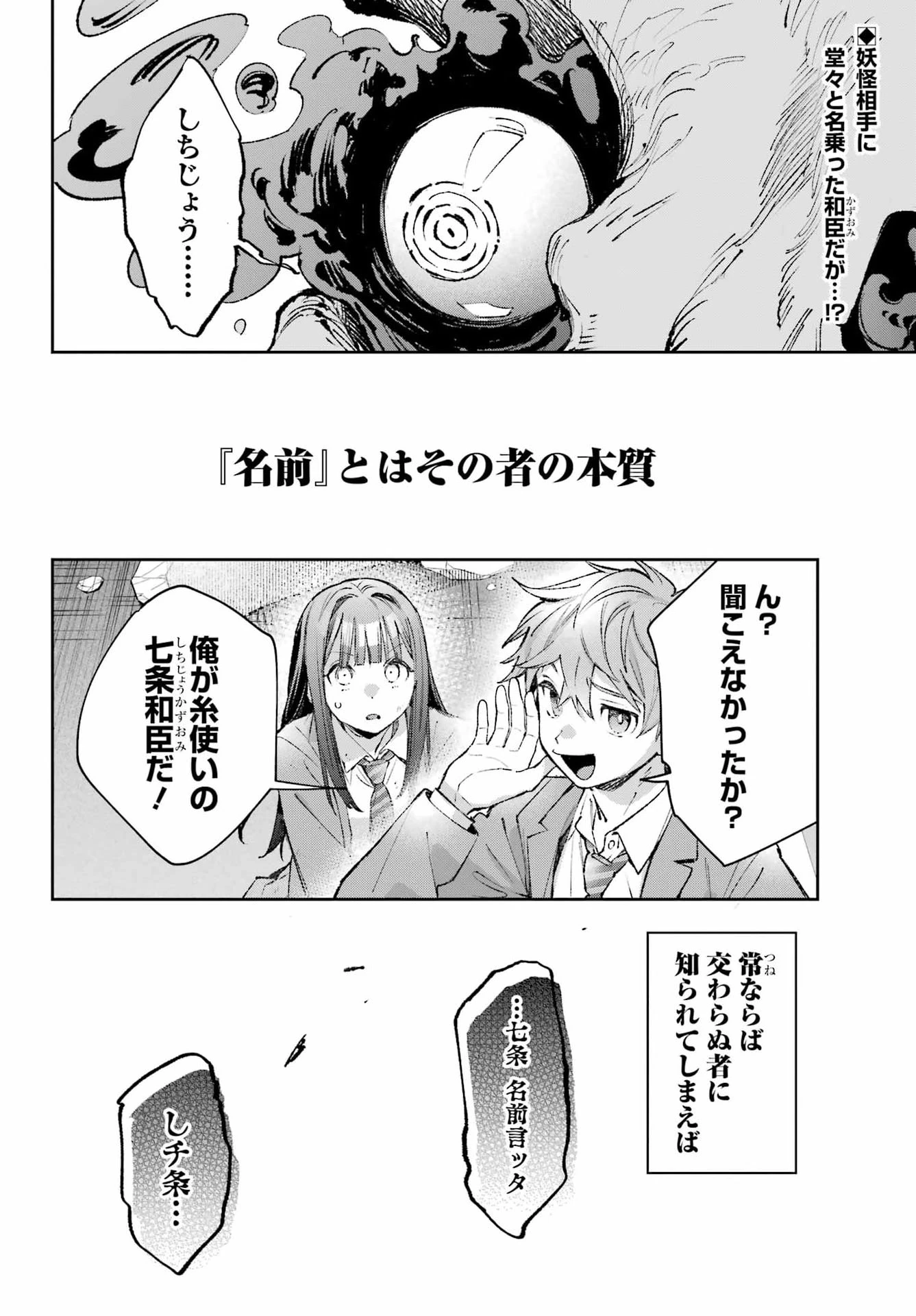 七条家の糸使い ～普通に生きたい天才術者、押しかけ弟子と妖怪退治はじめます～ 第3話 - 2