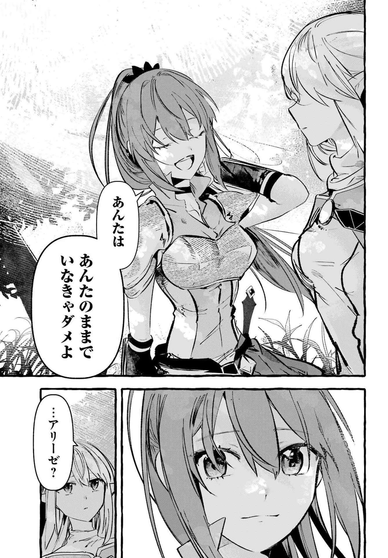 アストレア・レコード ダンジョンに出会いを求めるのは間違っているだろうか 英雄譚 第5話 - 27