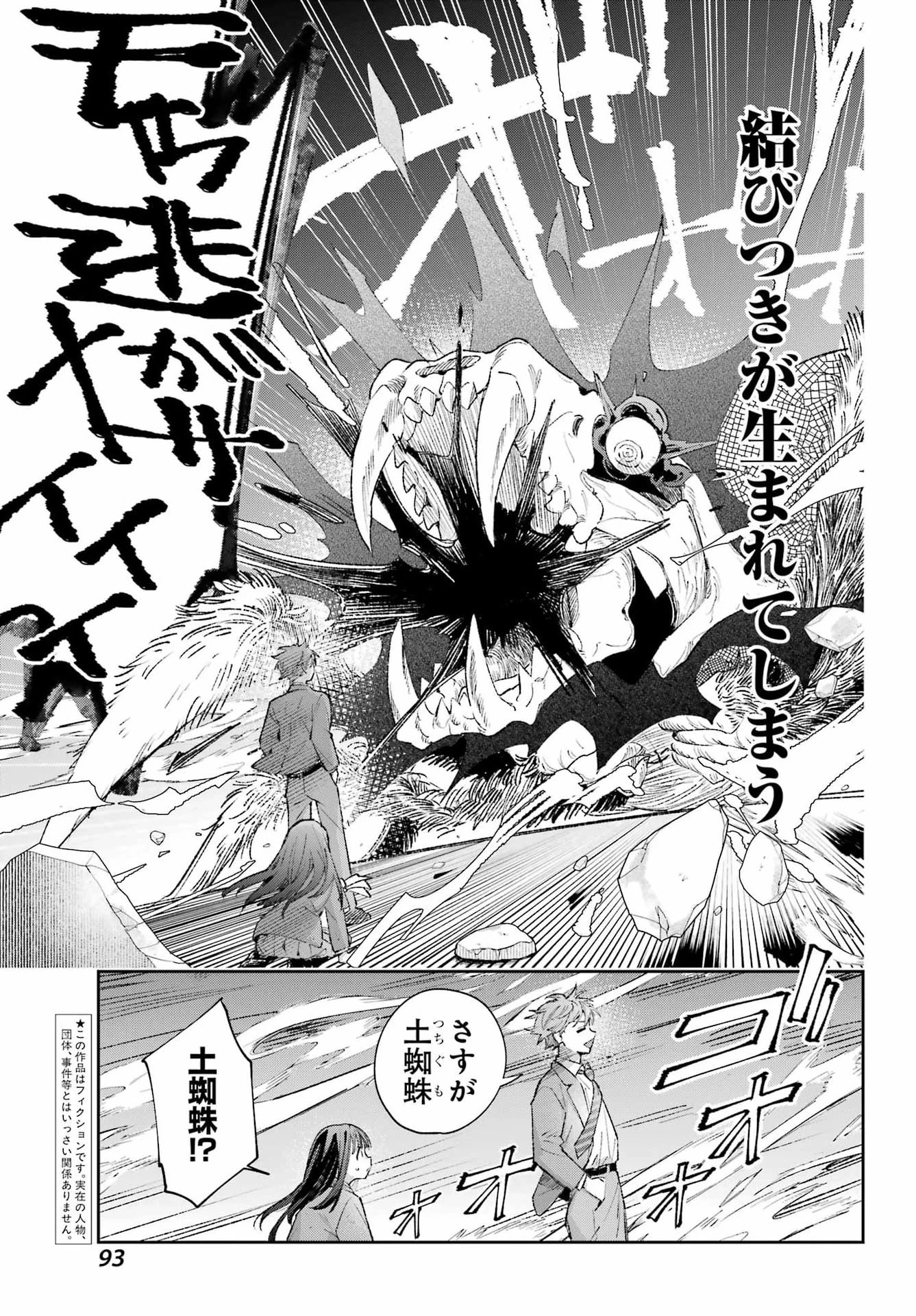 七条家の糸使い ～普通に生きたい天才術者、押しかけ弟子と妖怪退治はじめます～ 第3話 - 3