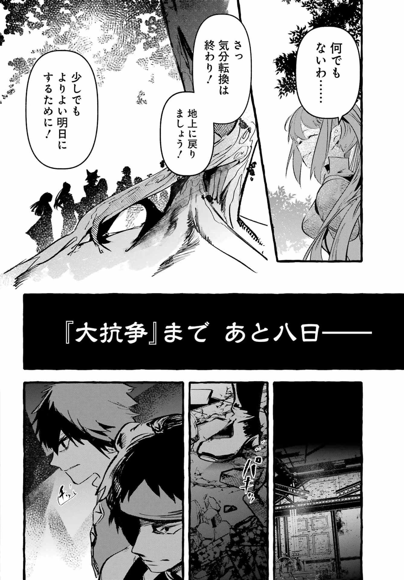 アストレア・レコード ダンジョンに出会いを求めるのは間違っているだろうか 英雄譚 第5話 - 28