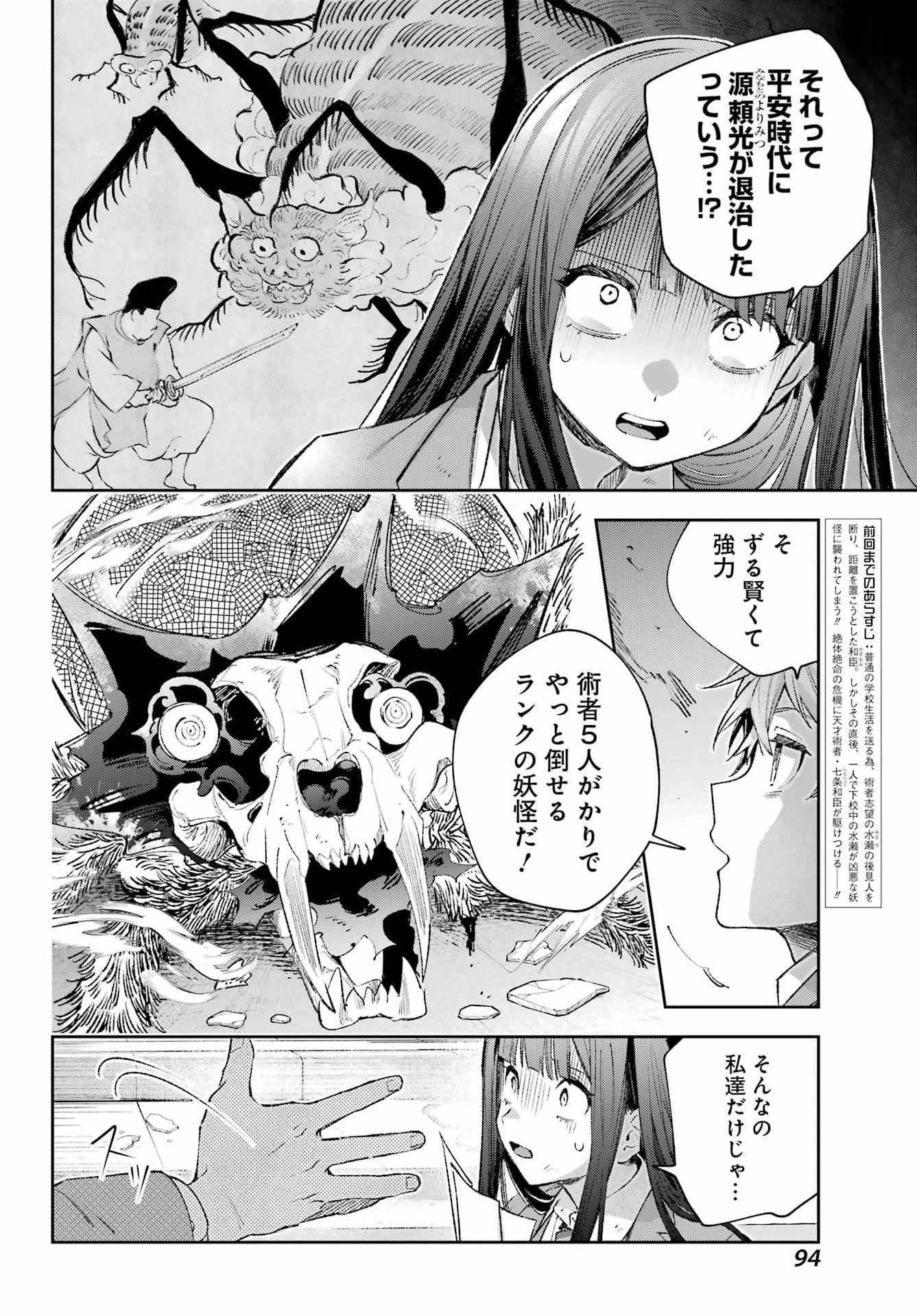 七条家の糸使い ～普通に生きたい天才術者、押しかけ弟子と妖怪退治はじめます～ 第3話 - 4