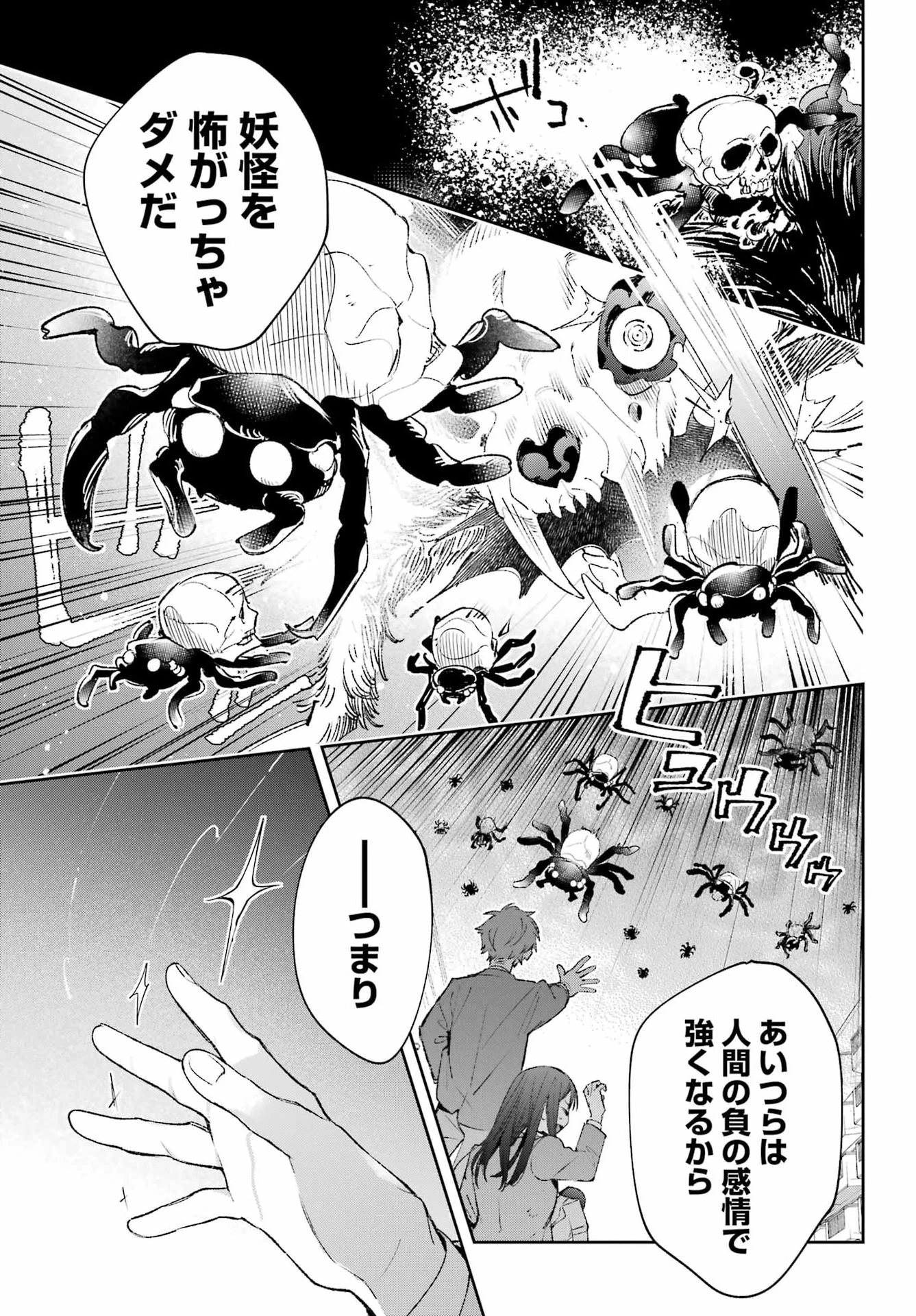 七条家の糸使い ～普通に生きたい天才術者、押しかけ弟子と妖怪退治はじめます～ 第3話 - 5