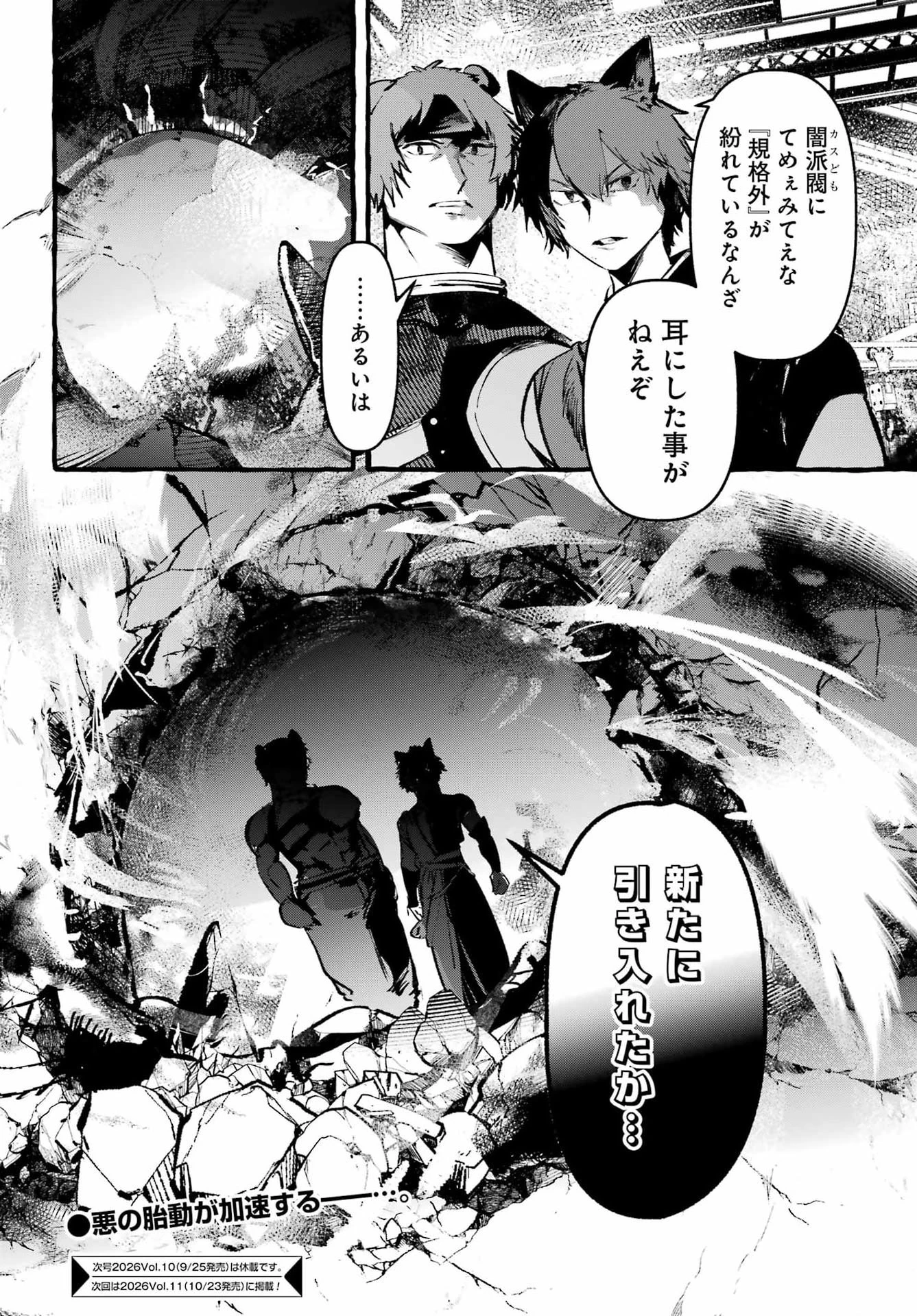 アストレア・レコード ダンジョンに出会いを求めるのは間違っているだろうか 英雄譚 第5話 - 30