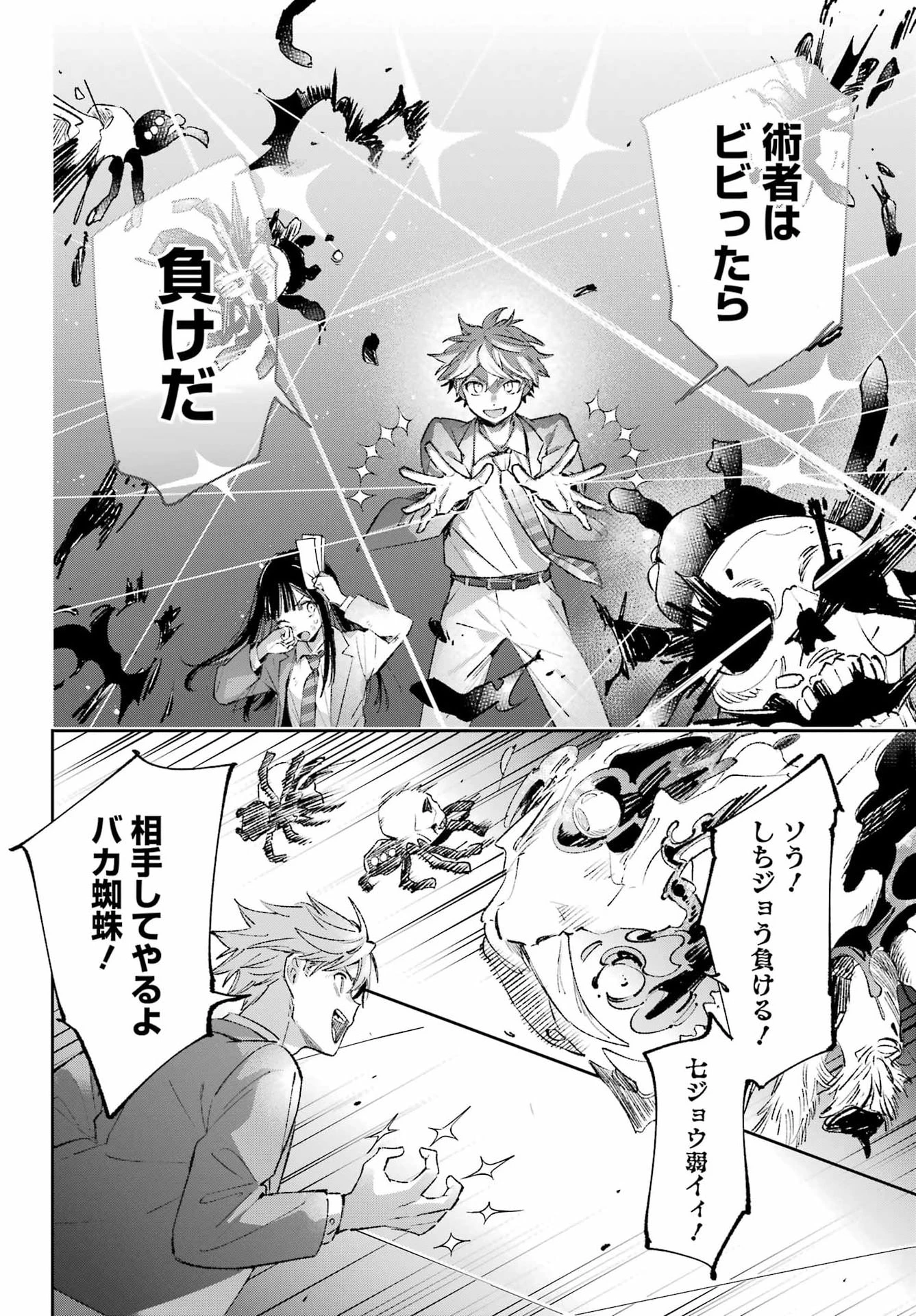 七条家の糸使い ～普通に生きたい天才術者、押しかけ弟子と妖怪退治はじめます～ 第3話 - 6