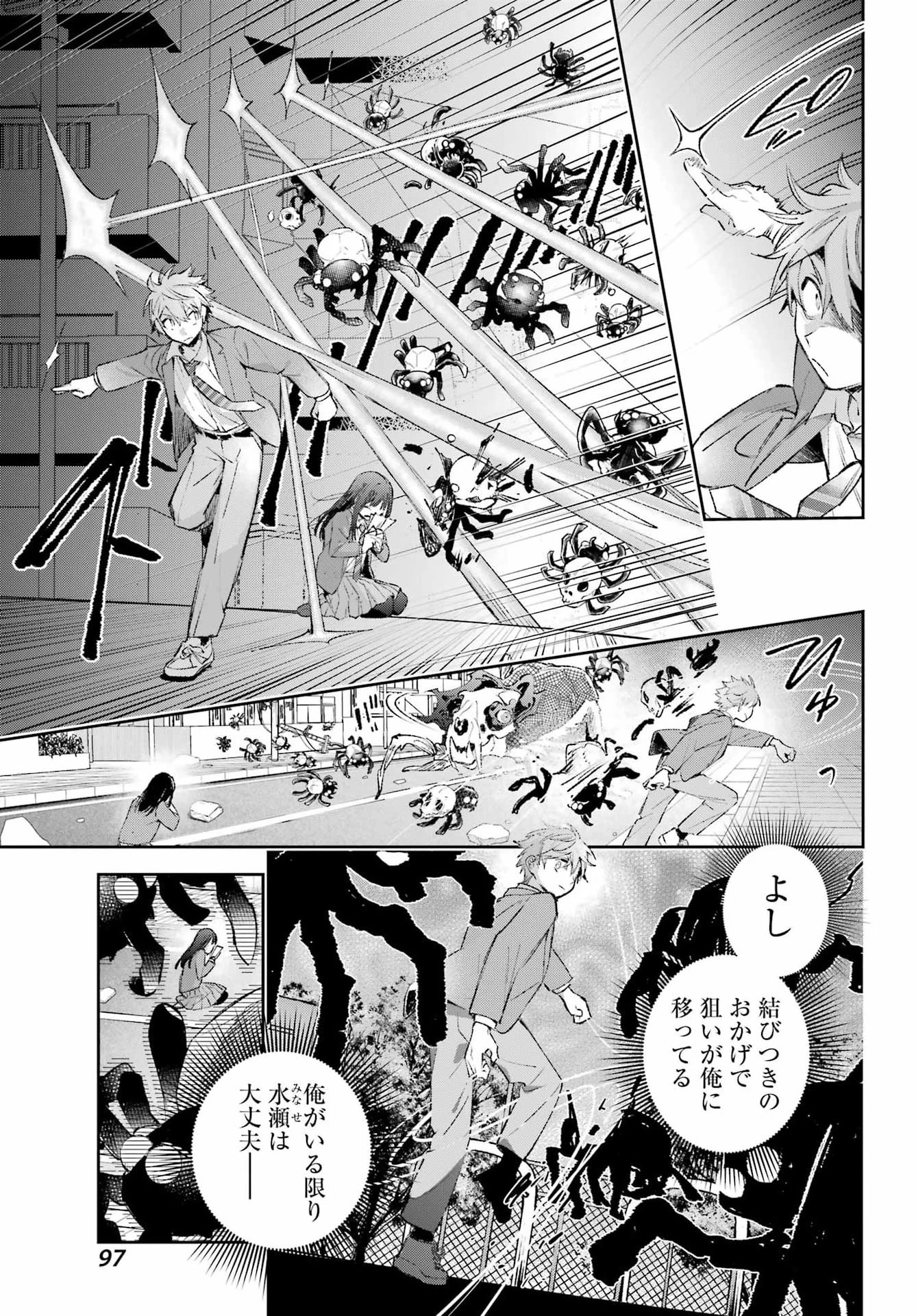 七条家の糸使い ～普通に生きたい天才術者、押しかけ弟子と妖怪退治はじめます～ 第3話 - 7