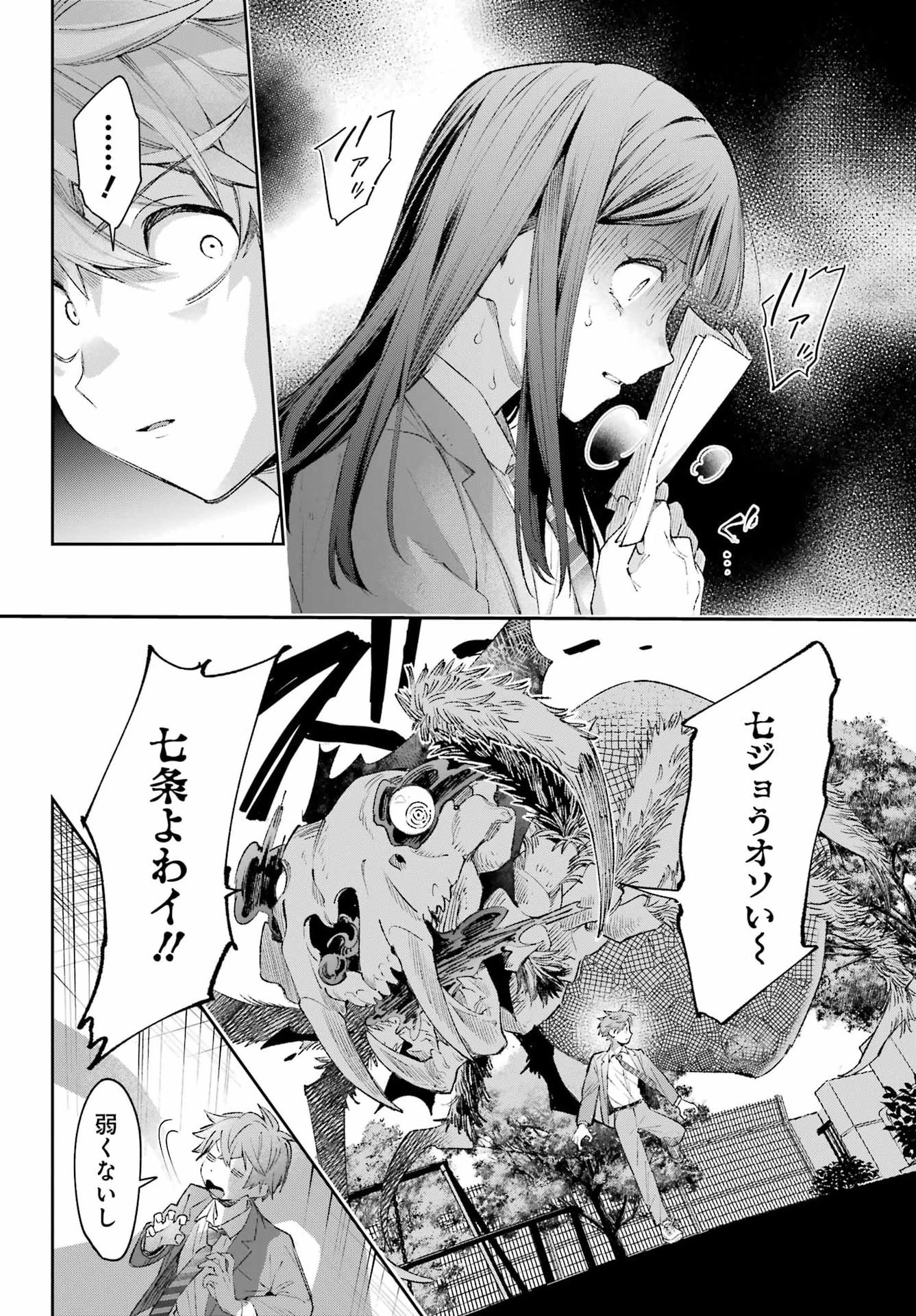 七条家の糸使い ～普通に生きたい天才術者、押しかけ弟子と妖怪退治はじめます～ 第3話 - 8