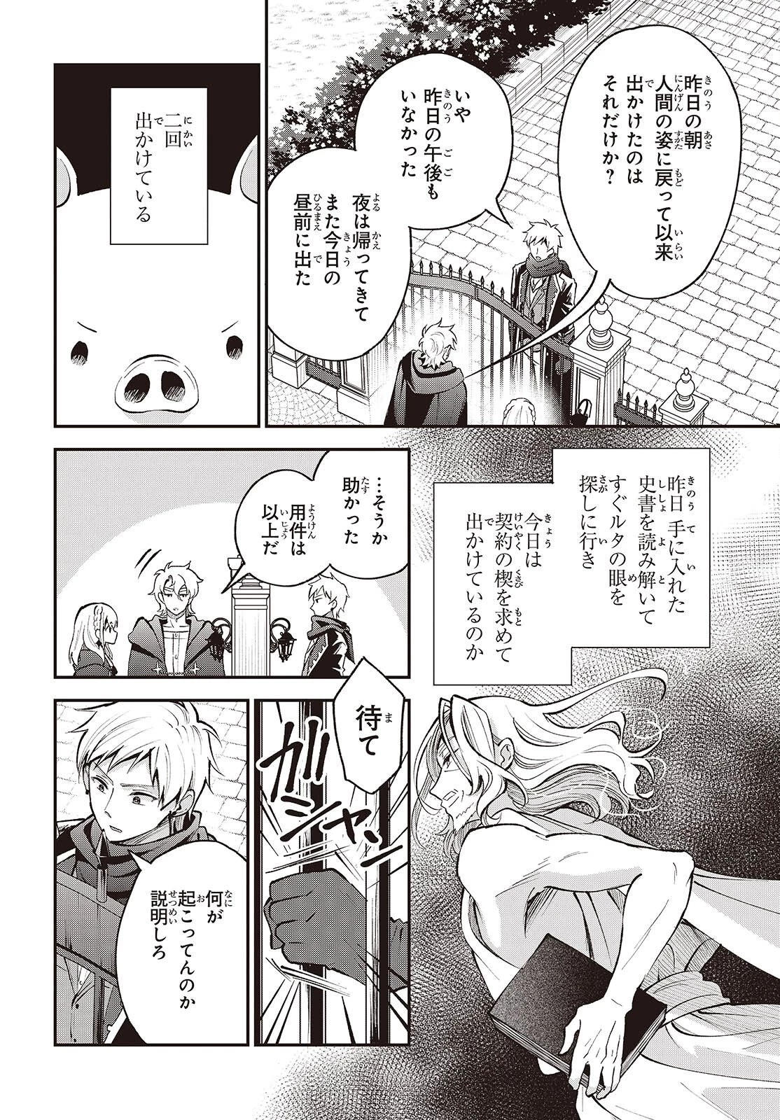 豚のレバーは加熱しろ 第54話 - 2