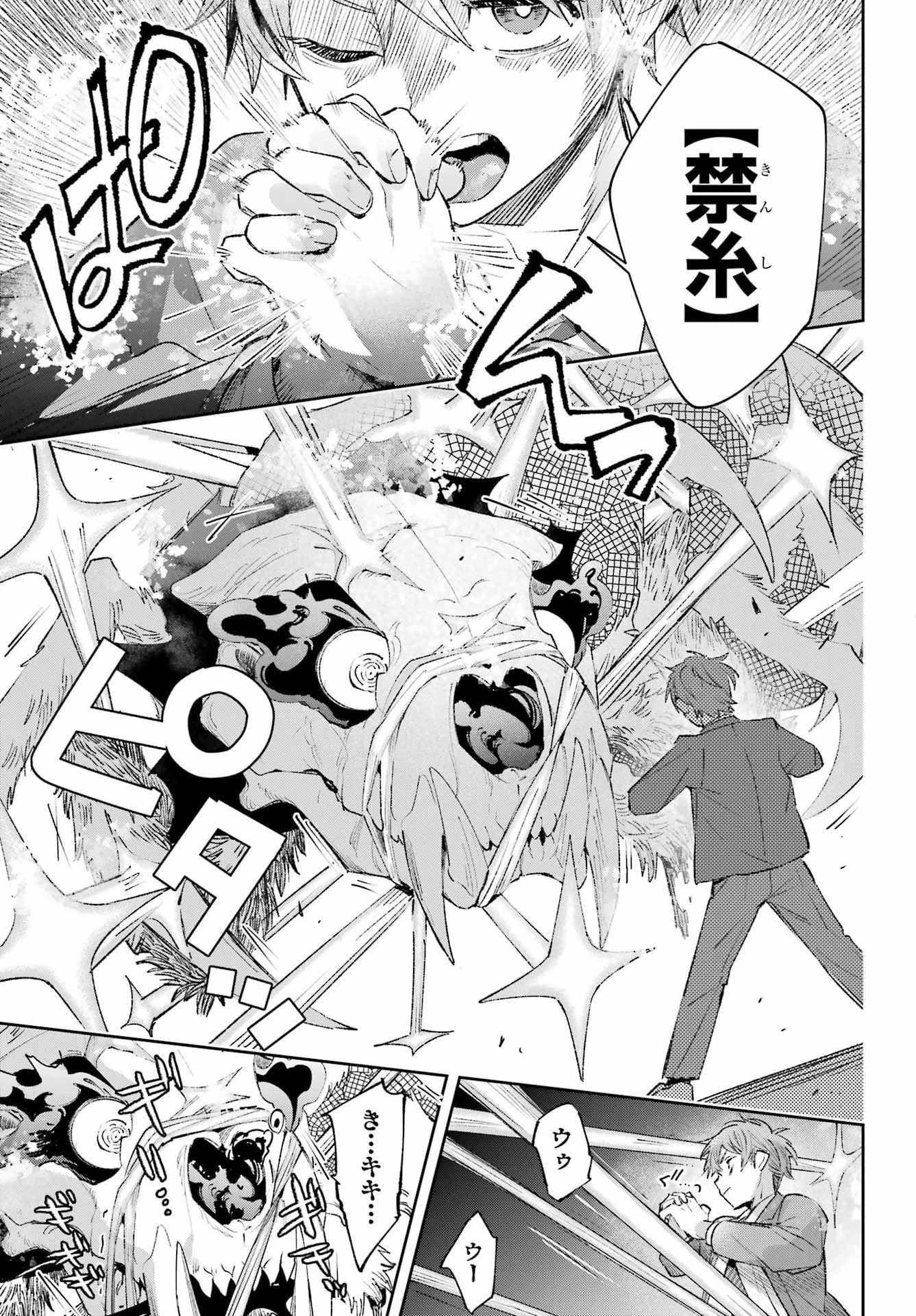 七条家の糸使い ～普通に生きたい天才術者、押しかけ弟子と妖怪退治はじめます～ 第3話 - 9