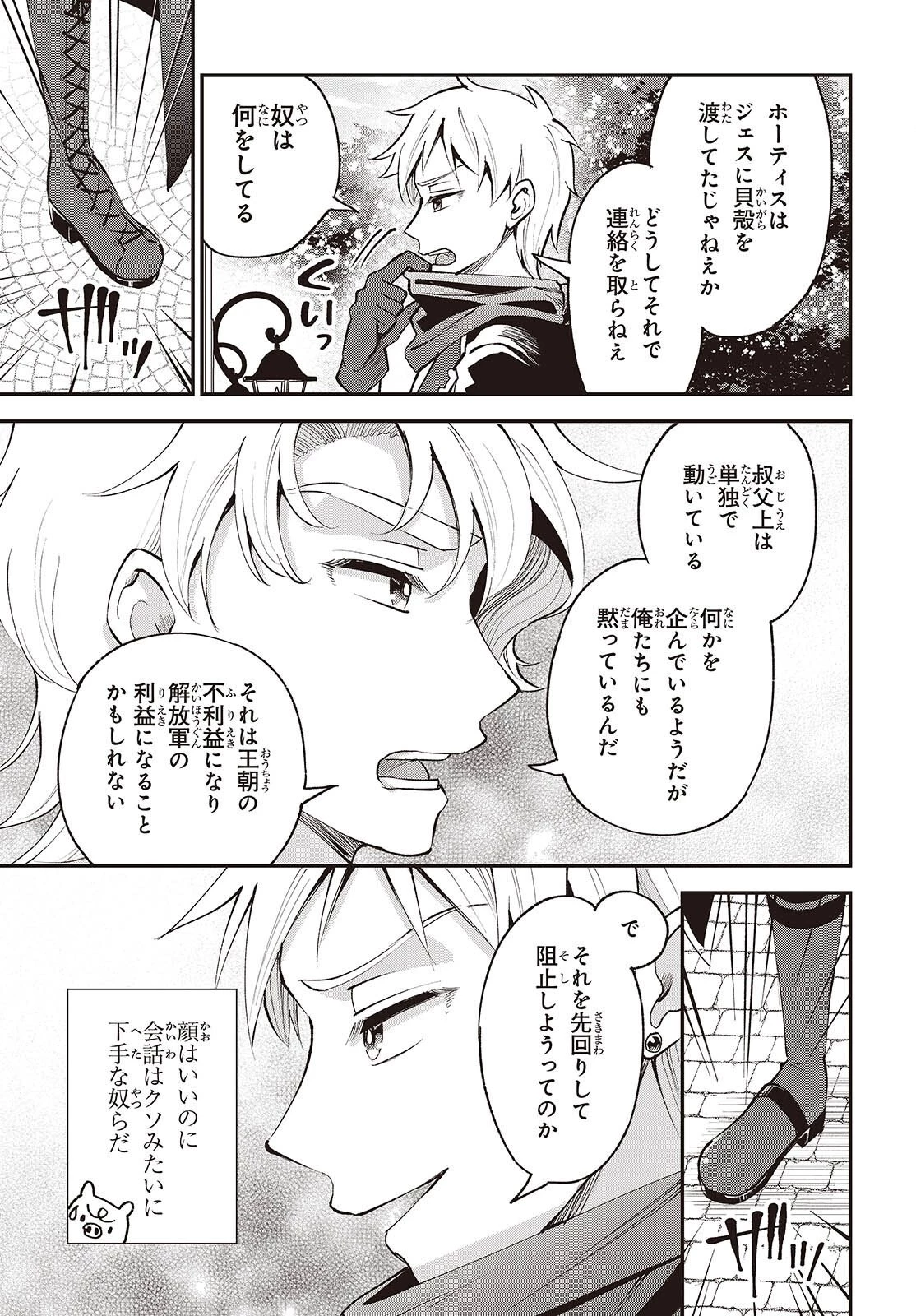 豚のレバーは加熱しろ 第54話 - 3