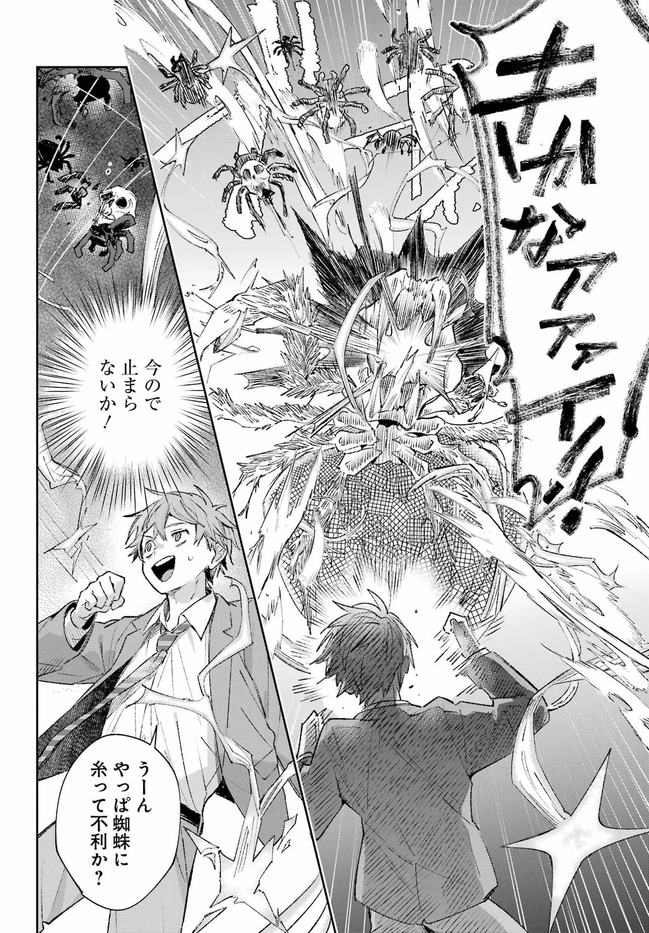 七条家の糸使い ～普通に生きたい天才術者、押しかけ弟子と妖怪退治はじめます～ 第3話 - 10