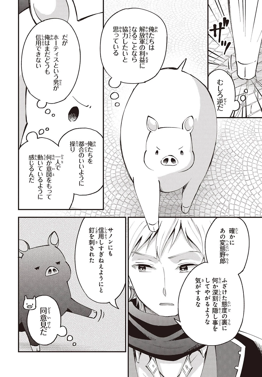 豚のレバーは加熱しろ 第54話 - 4