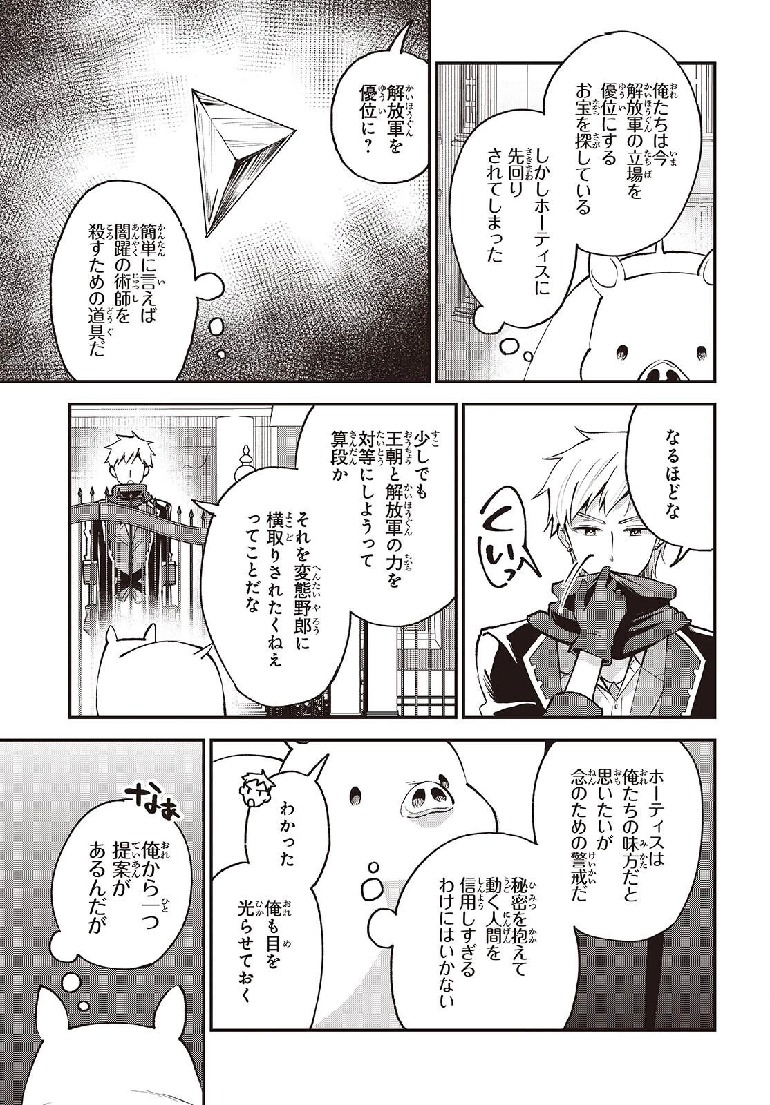 豚のレバーは加熱しろ 第54話 - 5