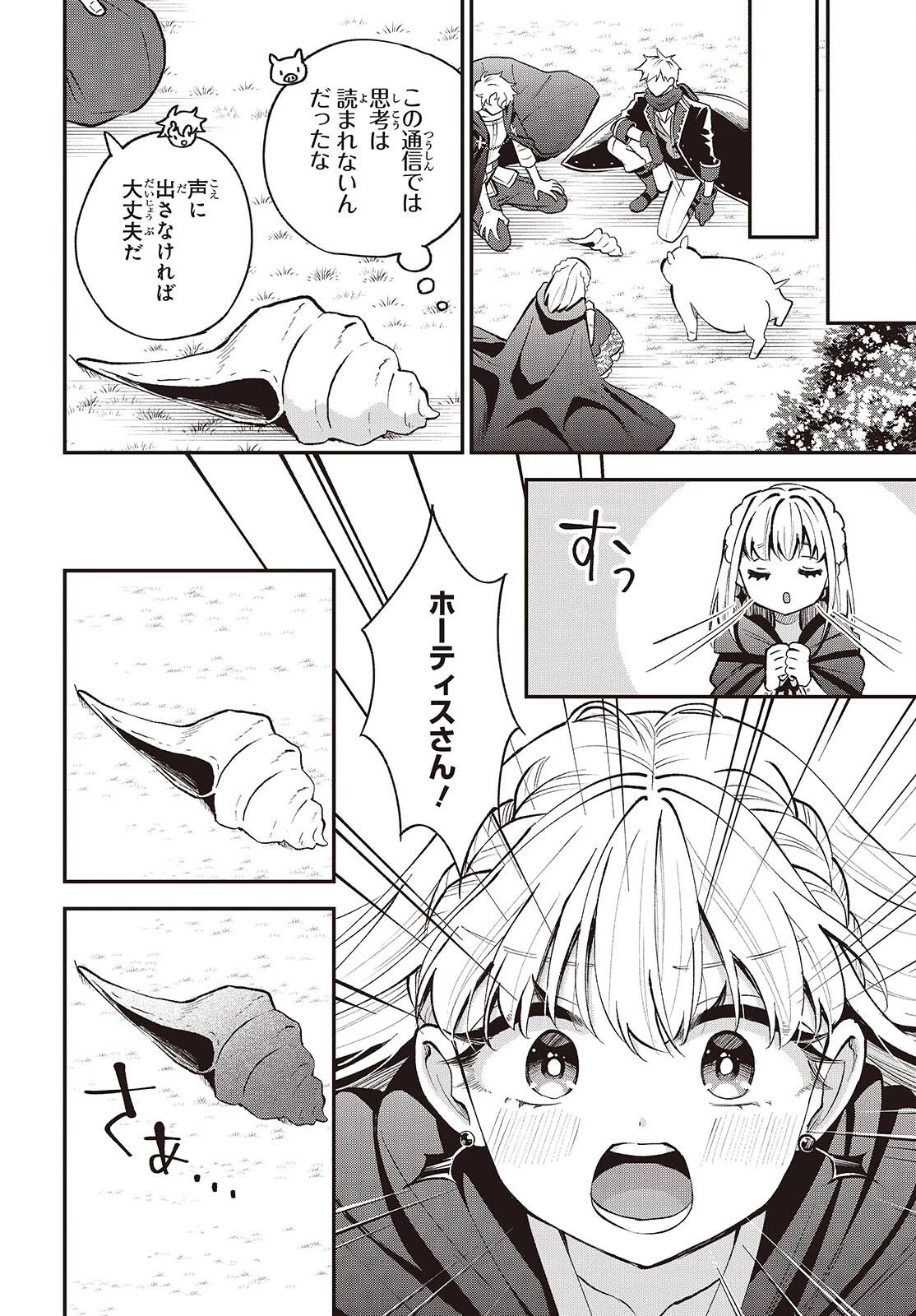 豚のレバーは加熱しろ 第54話 - 6