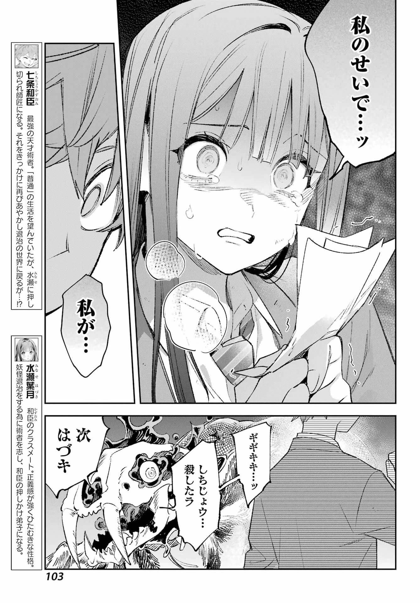 七条家の糸使い ～普通に生きたい天才術者、押しかけ弟子と妖怪退治はじめます～ 第3話 - 13