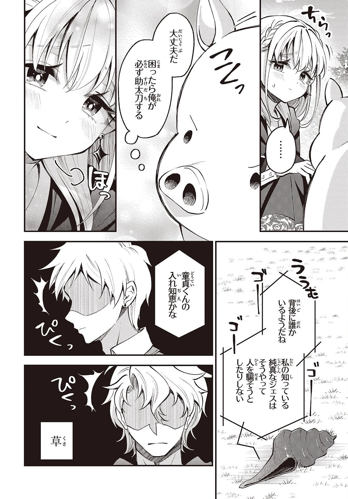豚のレバーは加熱しろ 第54話 - 8