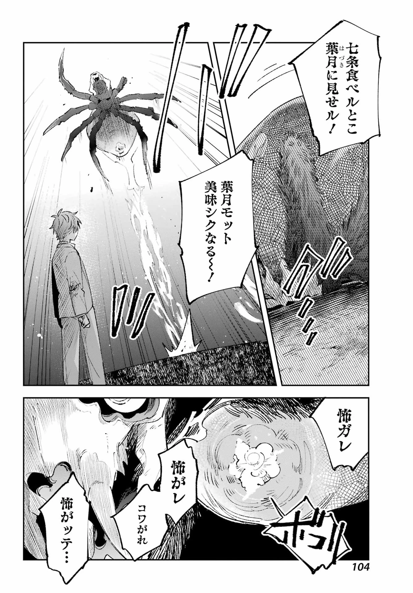 七条家の糸使い ～普通に生きたい天才術者、押しかけ弟子と妖怪退治はじめます～ 第3話 - 14