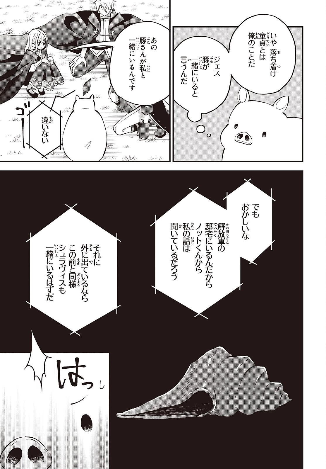 豚のレバーは加熱しろ 第54話 - 9