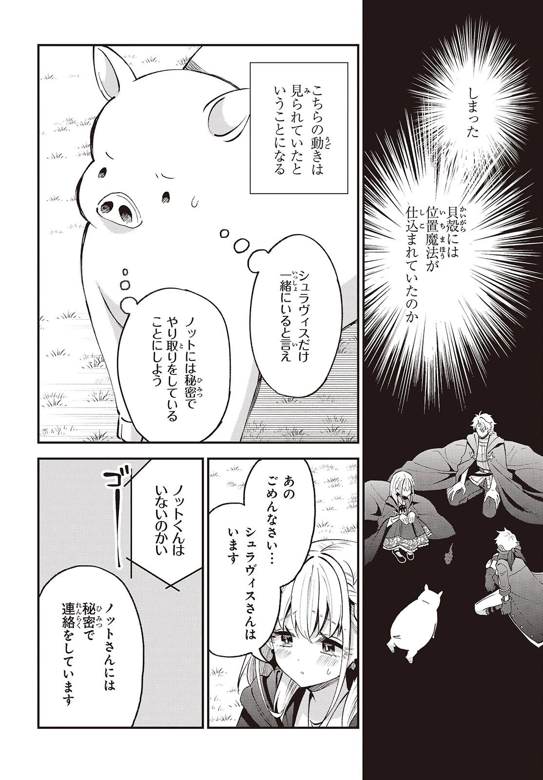 豚のレバーは加熱しろ 第54話 - 10