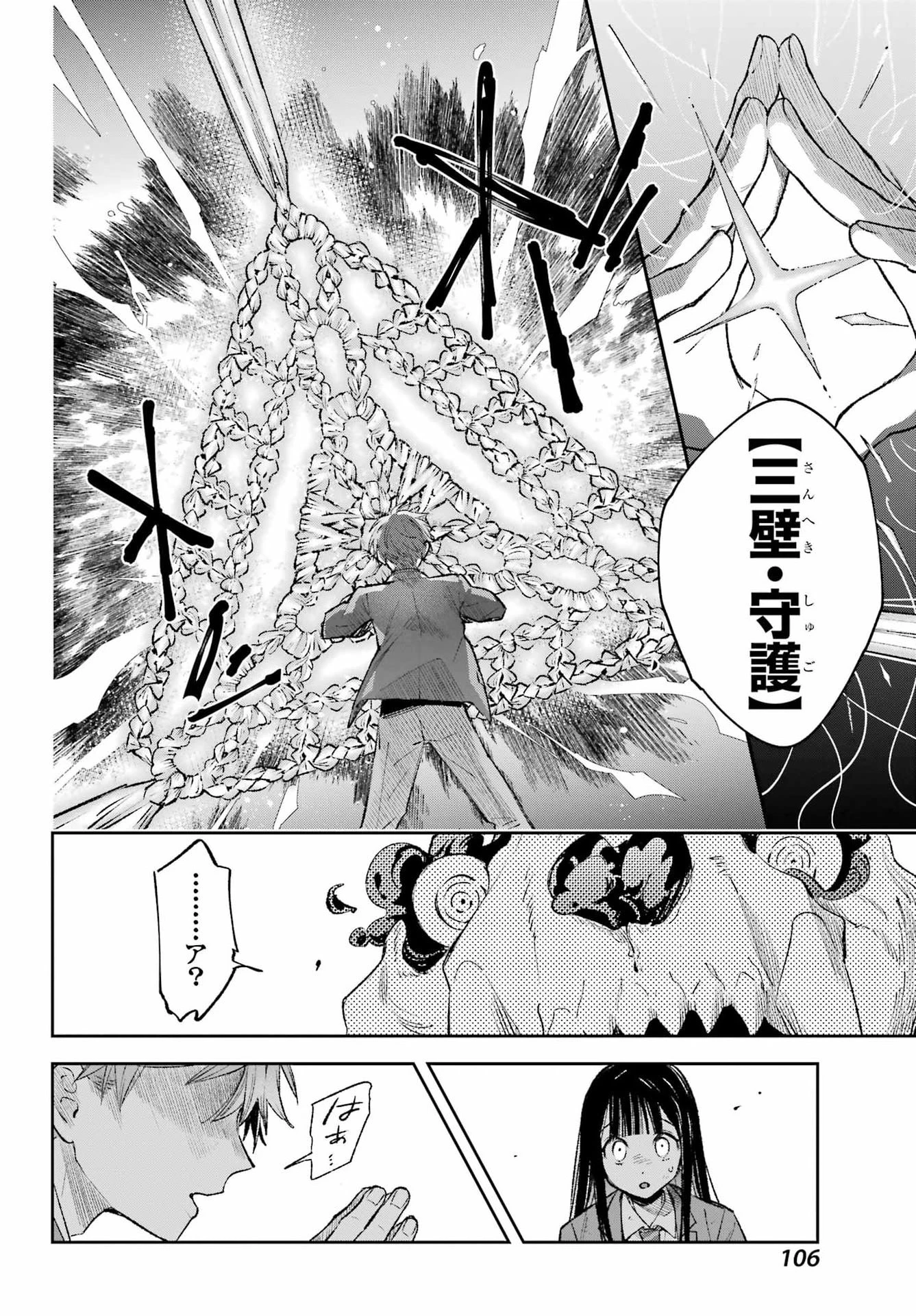 七条家の糸使い ～普通に生きたい天才術者、押しかけ弟子と妖怪退治はじめます～ 第3話 - 16