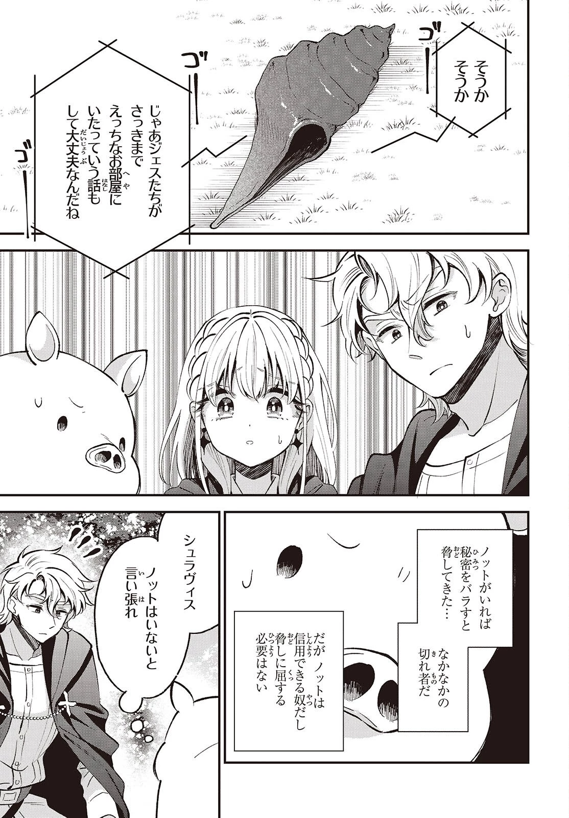 豚のレバーは加熱しろ 第54話 - 11