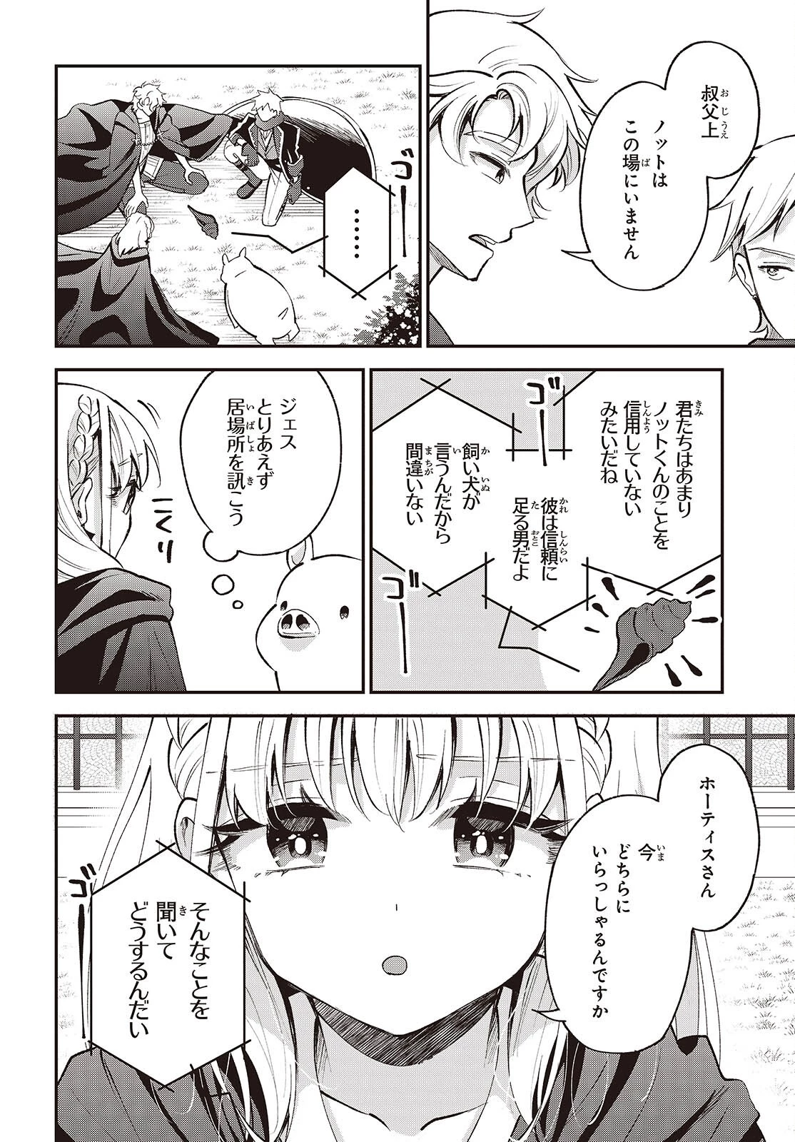 豚のレバーは加熱しろ 第54話 - 12