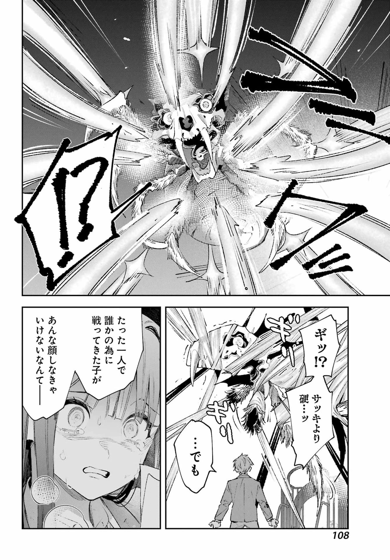 七条家の糸使い ～普通に生きたい天才術者、押しかけ弟子と妖怪退治はじめます～ 第3話 - 18