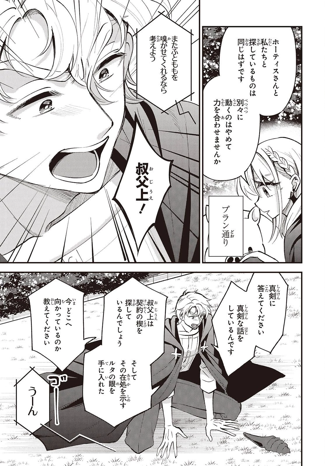 豚のレバーは加熱しろ 第54話 - 13