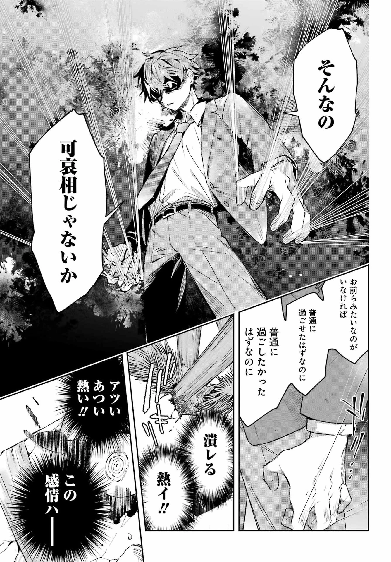 七条家の糸使い ～普通に生きたい天才術者、押しかけ弟子と妖怪退治はじめます～ 第3話 - 19