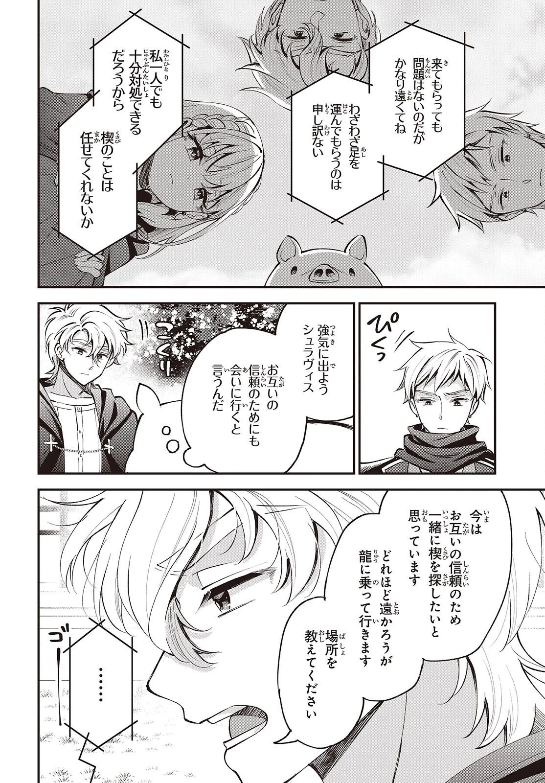 豚のレバーは加熱しろ 第54話 - 14