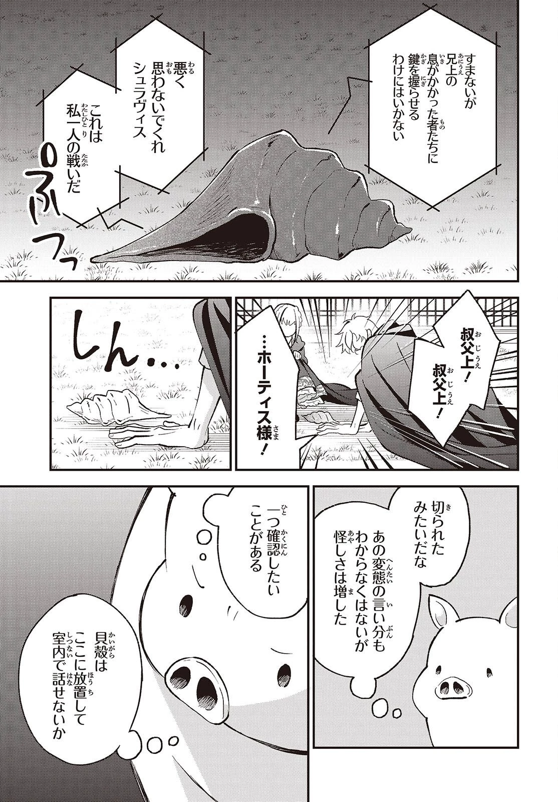 豚のレバーは加熱しろ 第54話 - 15