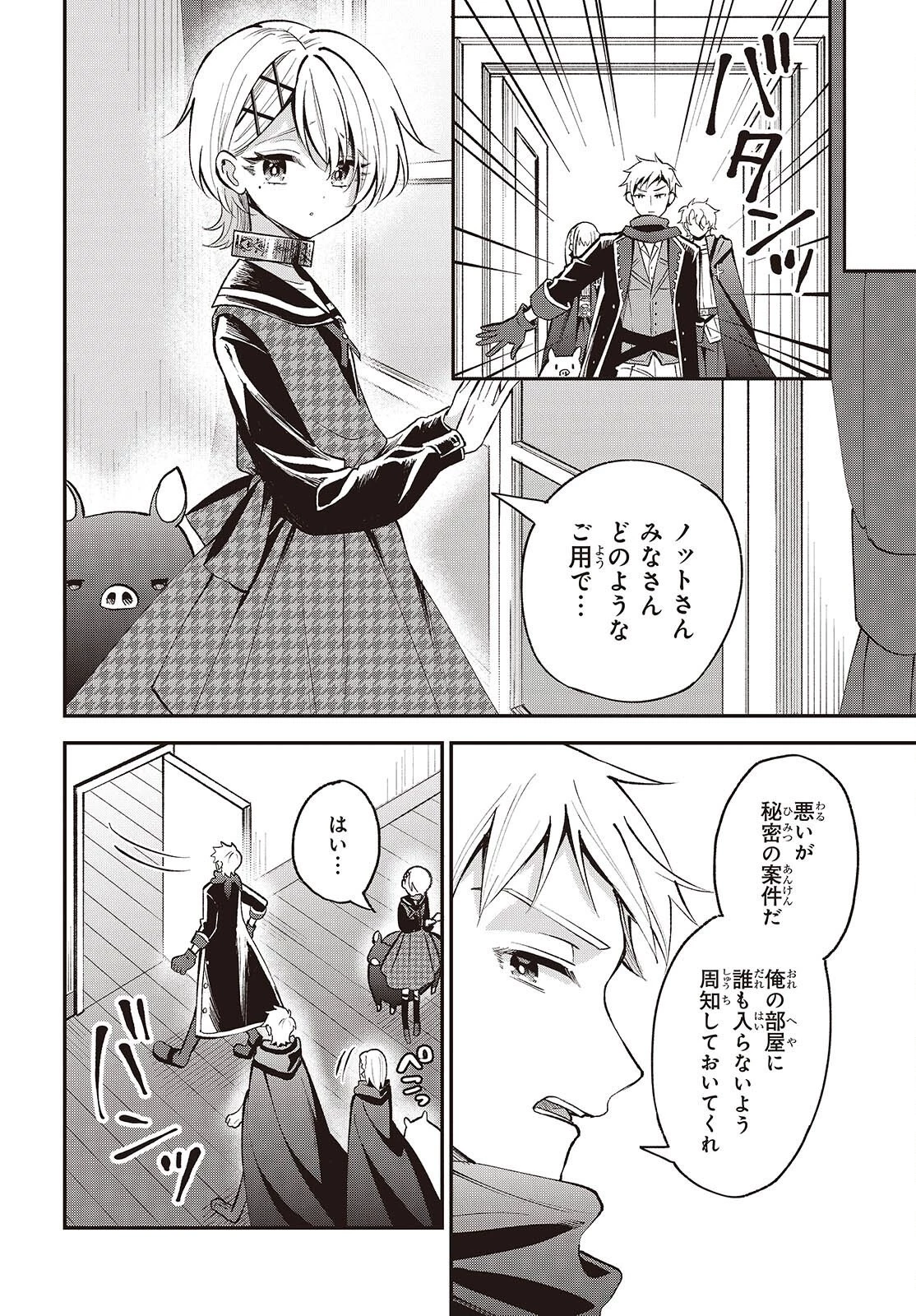 豚のレバーは加熱しろ 第54話 - 16