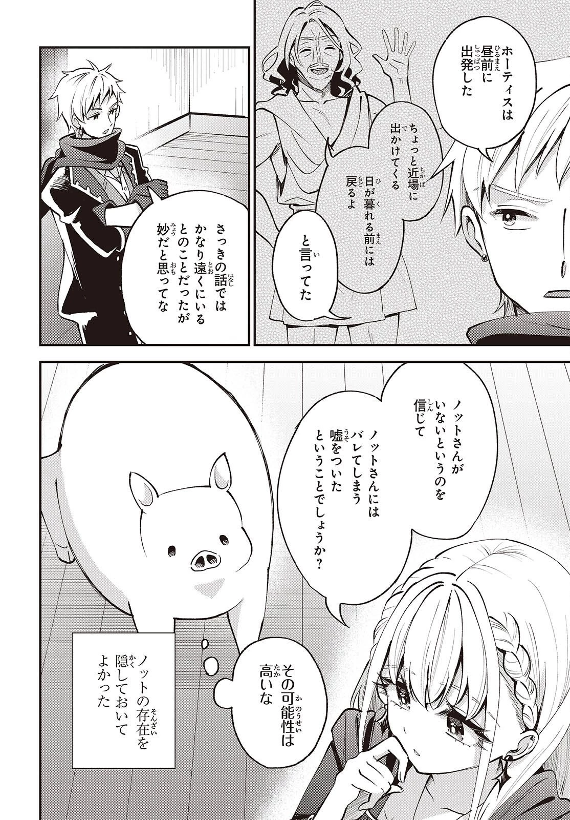 豚のレバーは加熱しろ 第54話 - 18