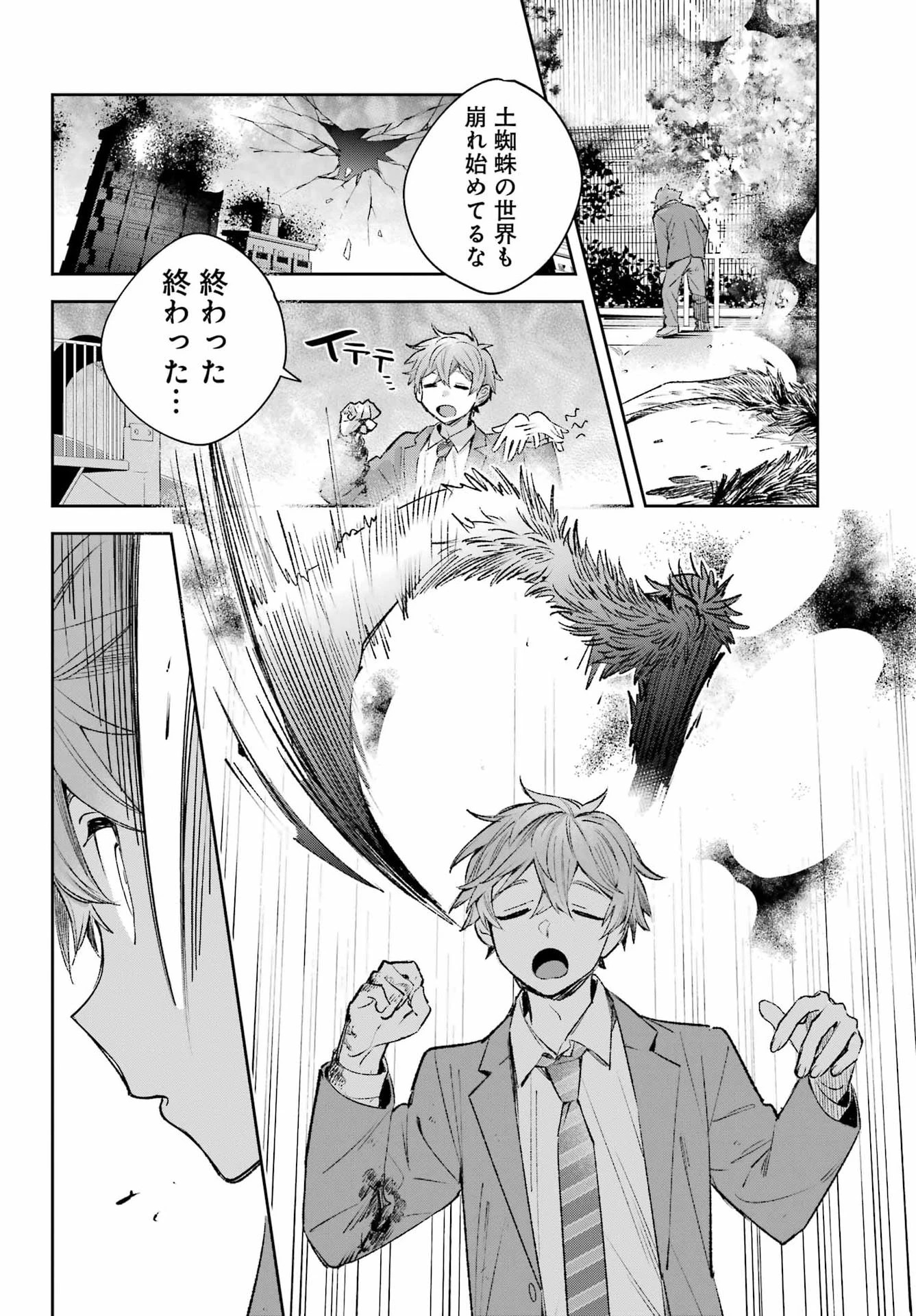 七条家の糸使い ～普通に生きたい天才術者、押しかけ弟子と妖怪退治はじめます～ 第3話 - 24
