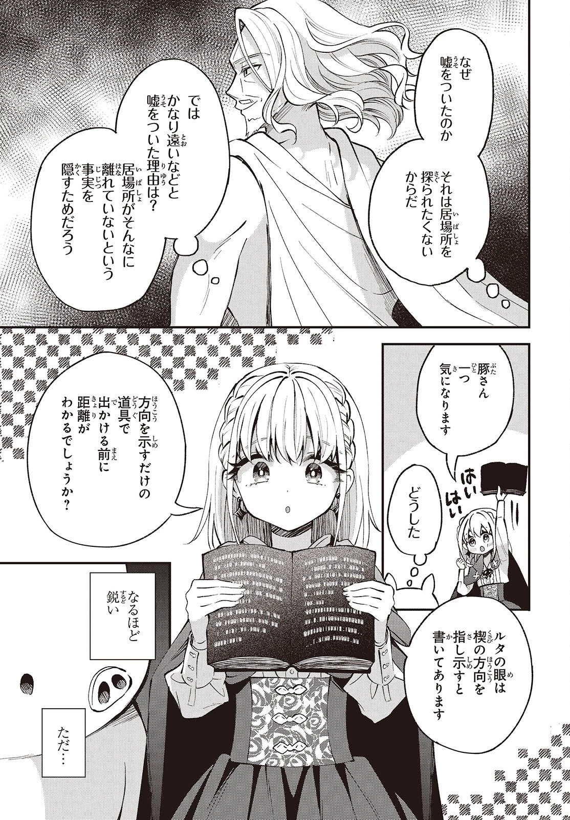 豚のレバーは加熱しろ 第54話 - 19