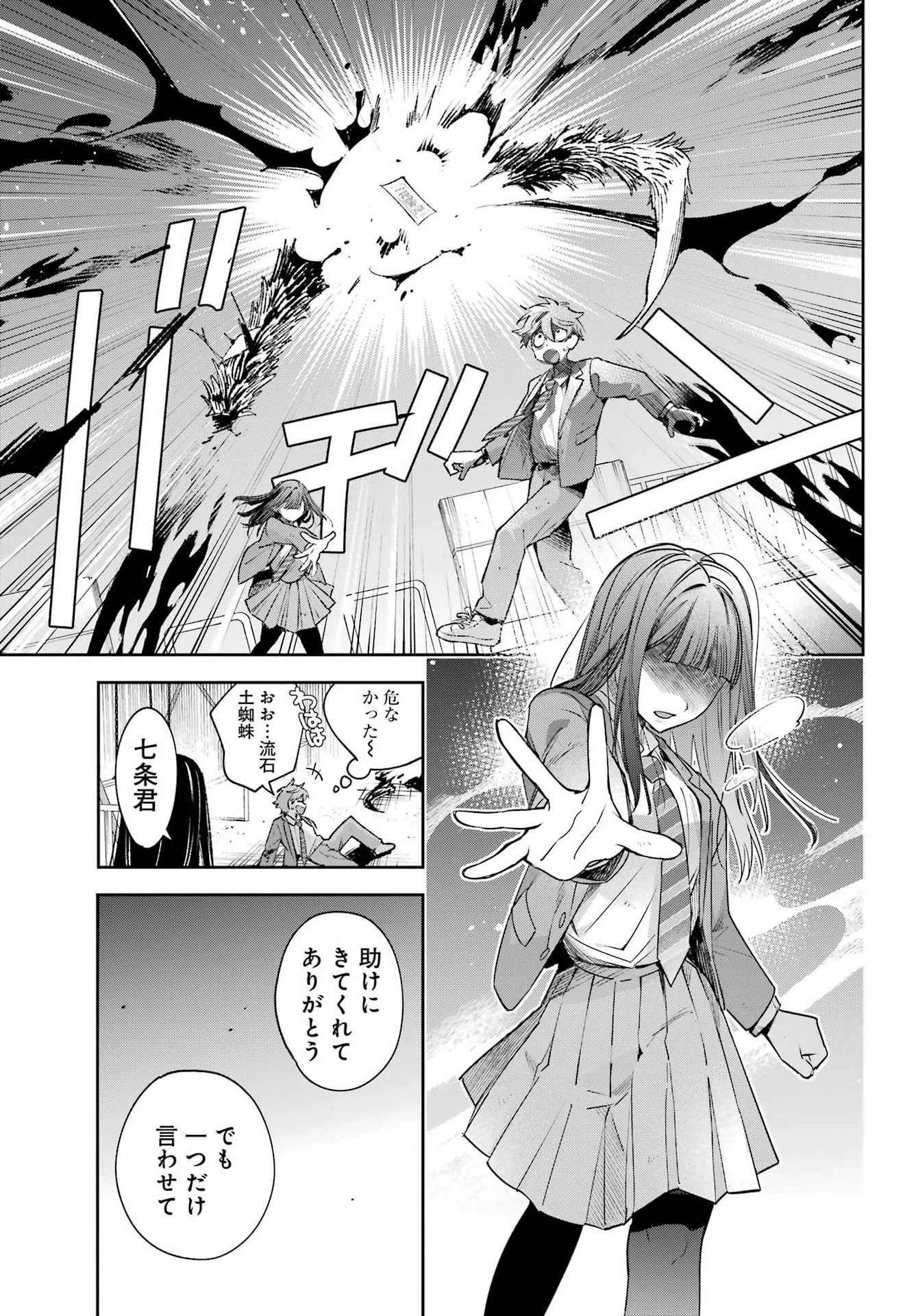 七条家の糸使い ～普通に生きたい天才術者、押しかけ弟子と妖怪退治はじめます～ 第3話 - 25