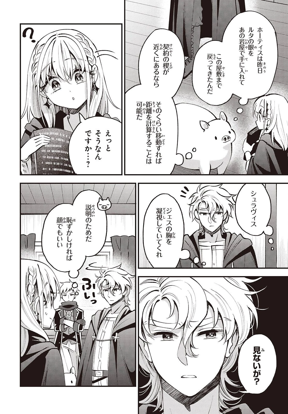 豚のレバーは加熱しろ 第54話 - 20