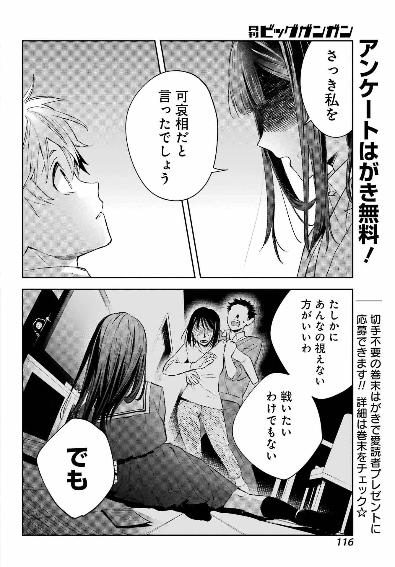 七条家の糸使い ～普通に生きたい天才術者、押しかけ弟子と妖怪退治はじめます～ 第3話 - 26