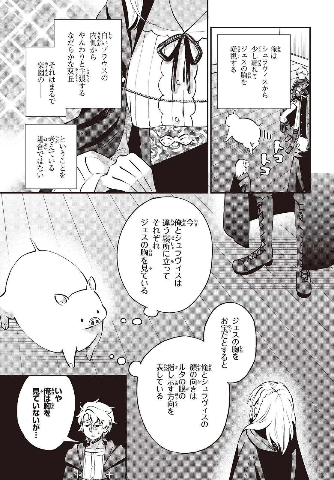 豚のレバーは加熱しろ 第54話 - 21