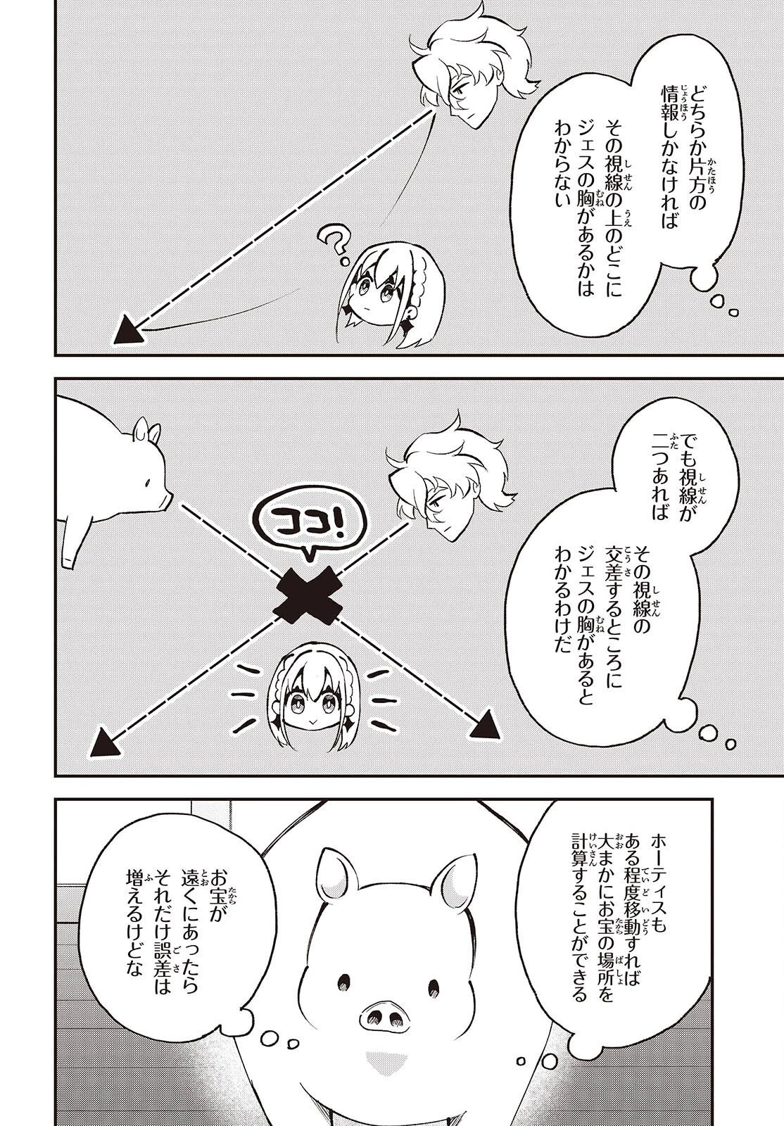 豚のレバーは加熱しろ 第54話 - 22