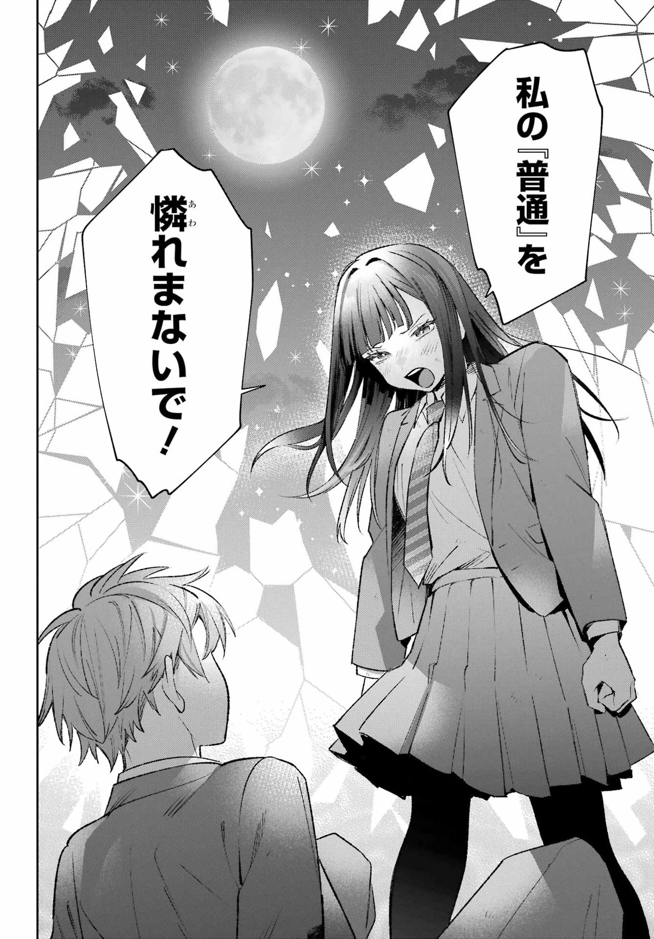七条家の糸使い ～普通に生きたい天才術者、押しかけ弟子と妖怪退治はじめます～ 第3話 - 28