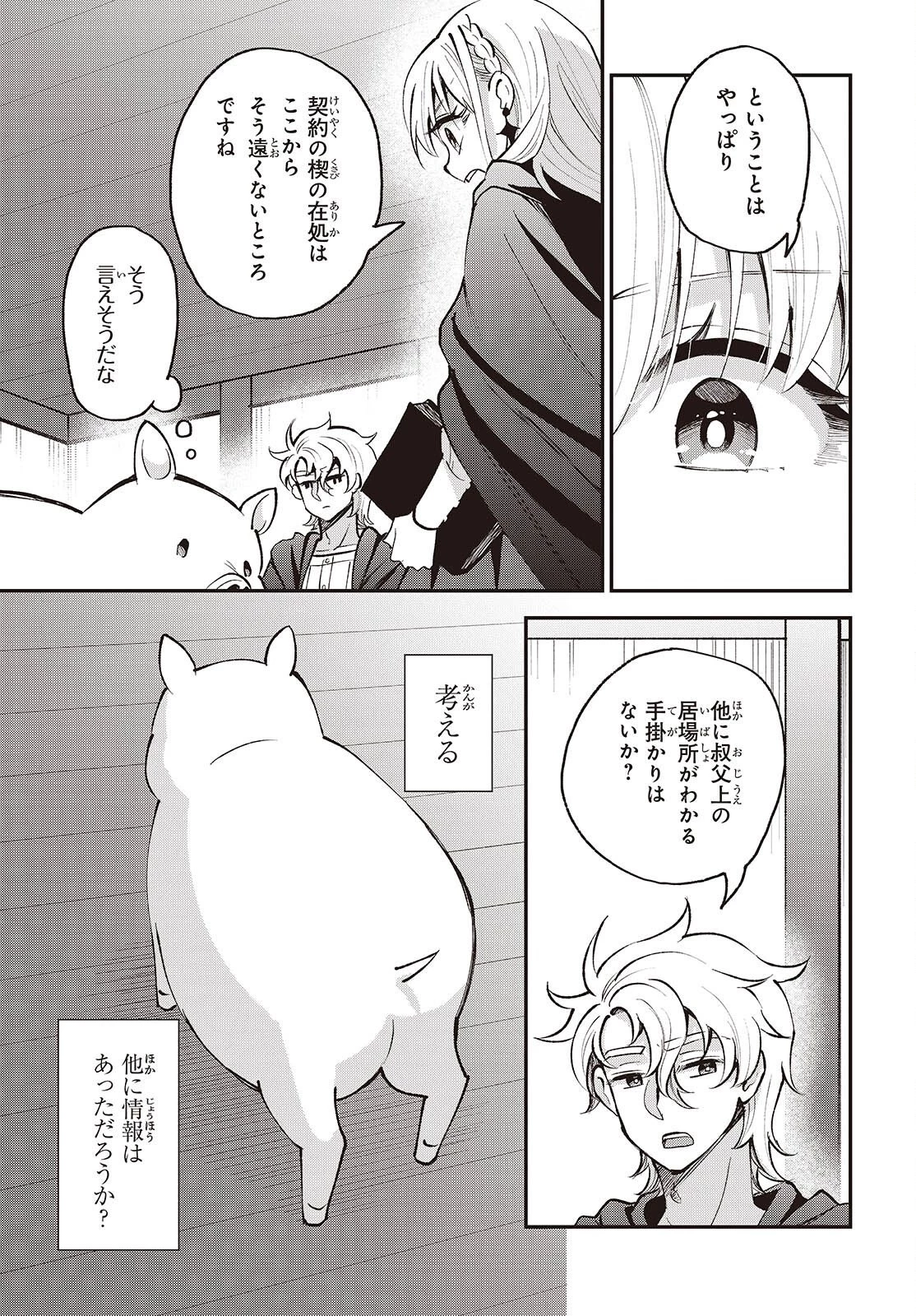 豚のレバーは加熱しろ 第54話 - 23